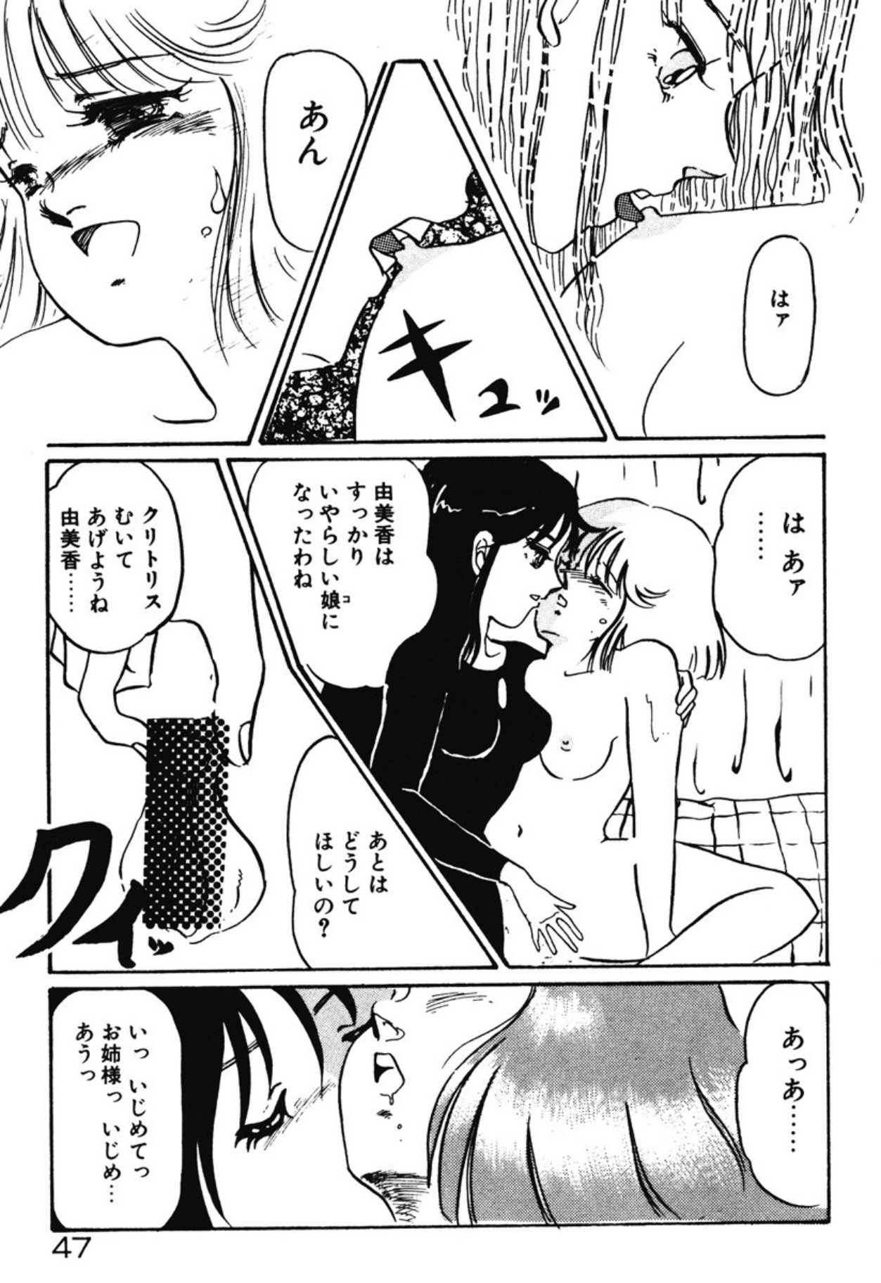 [Umino Yayoi]Chotto Dechatta[Digital] Page 44