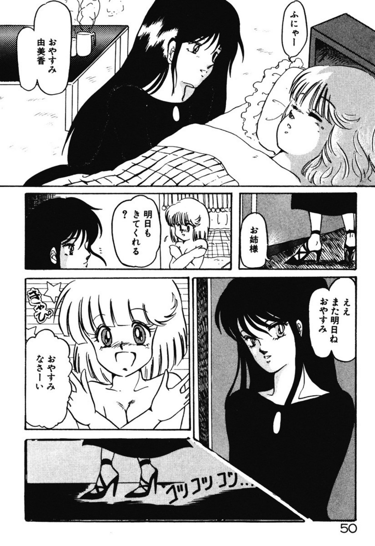 [Umino Yayoi]Chotto Dechatta[Digital] Page 47