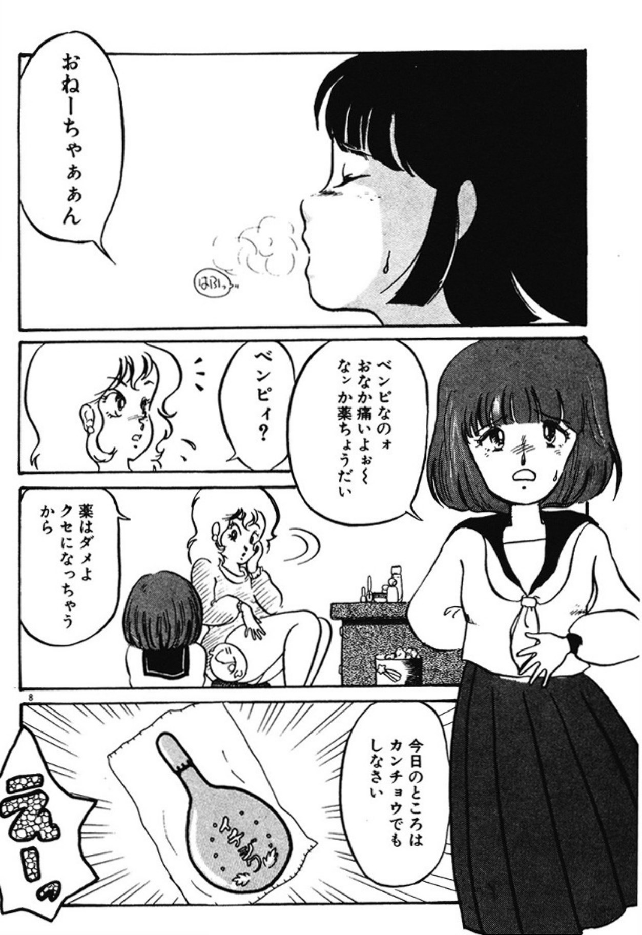 [Umino Yayoi]Chotto Dechatta[Digital] Page 5