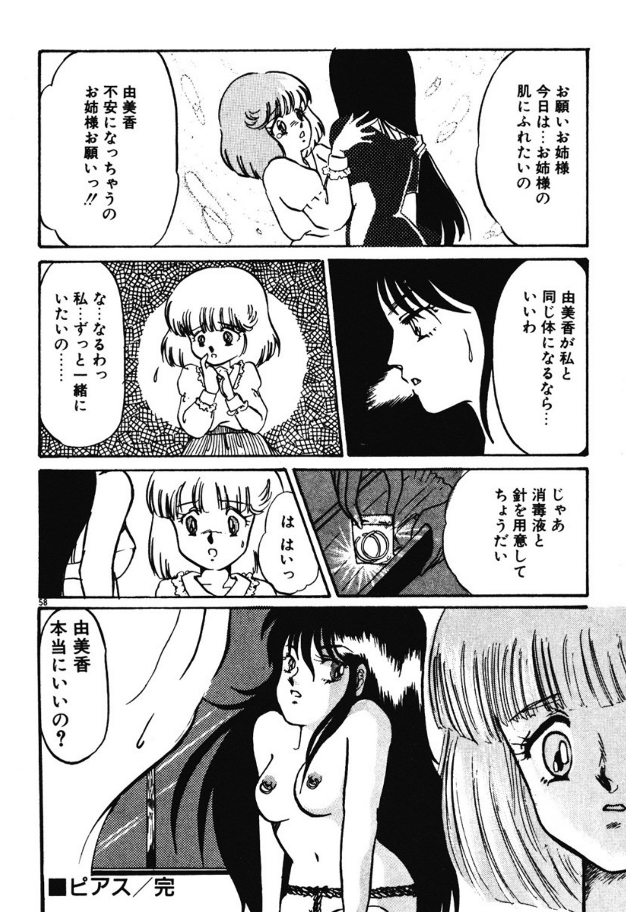 [Umino Yayoi]Chotto Dechatta[Digital] Page 55