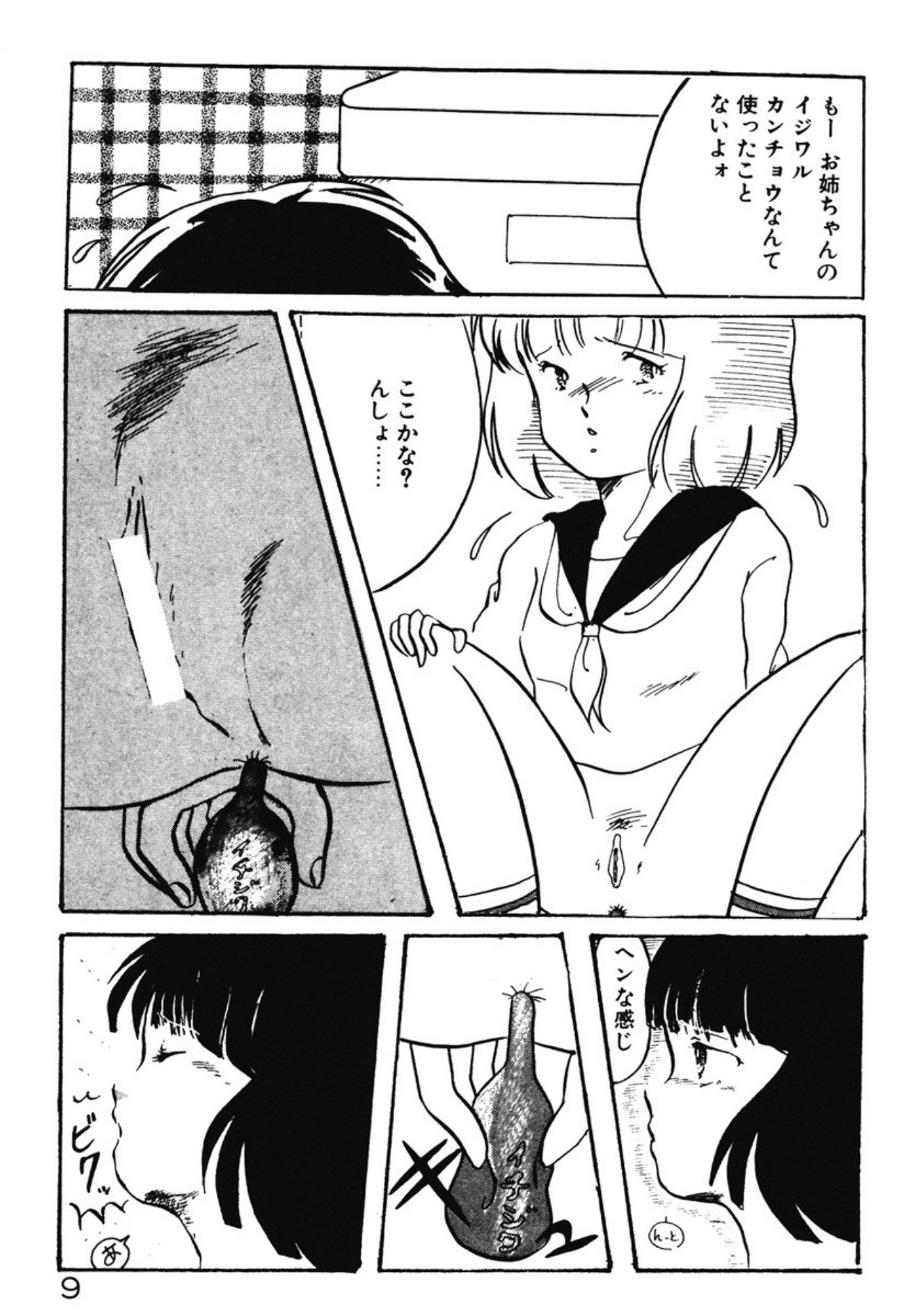 [Umino Yayoi]Chotto Dechatta[Digital] Page 6