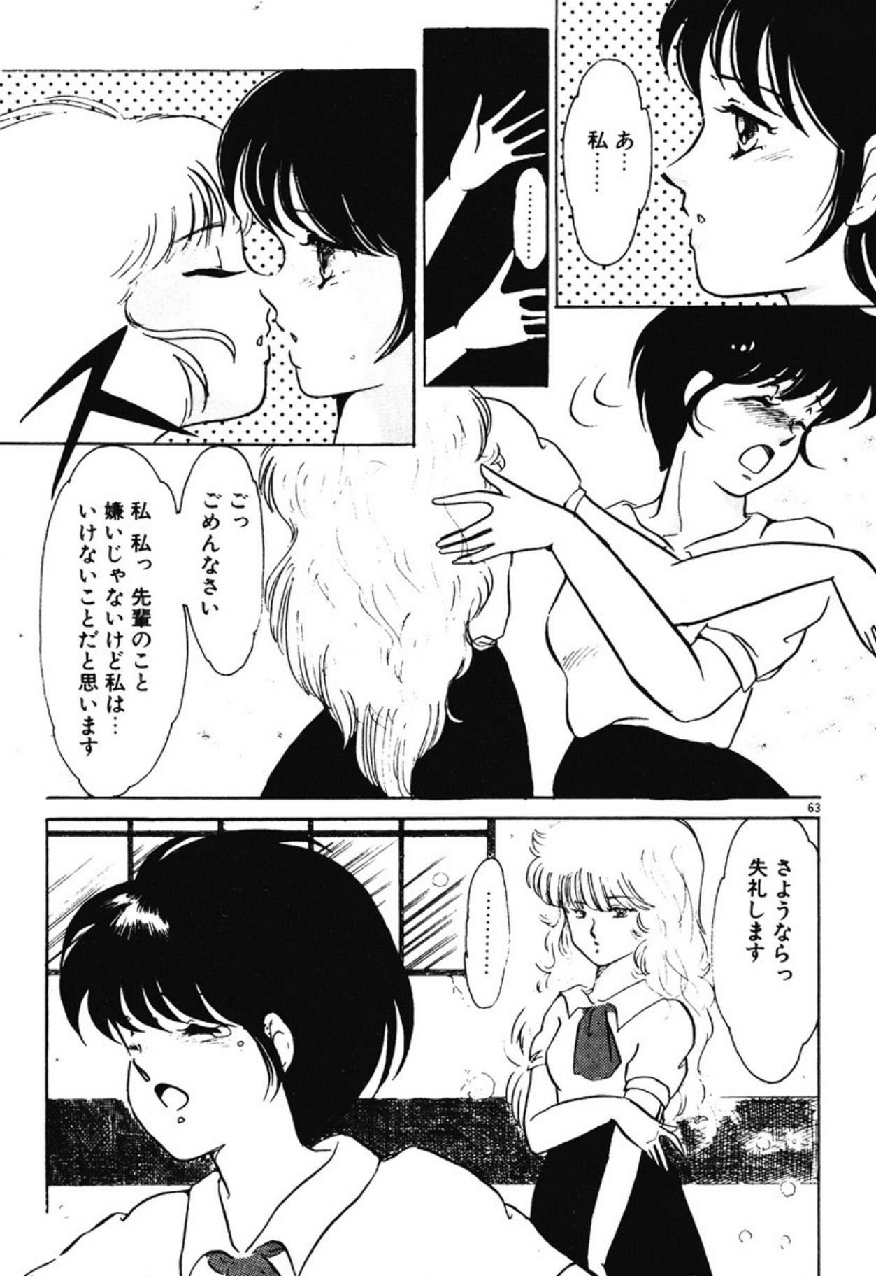 [Umino Yayoi]Chotto Dechatta[Digital] Page 60