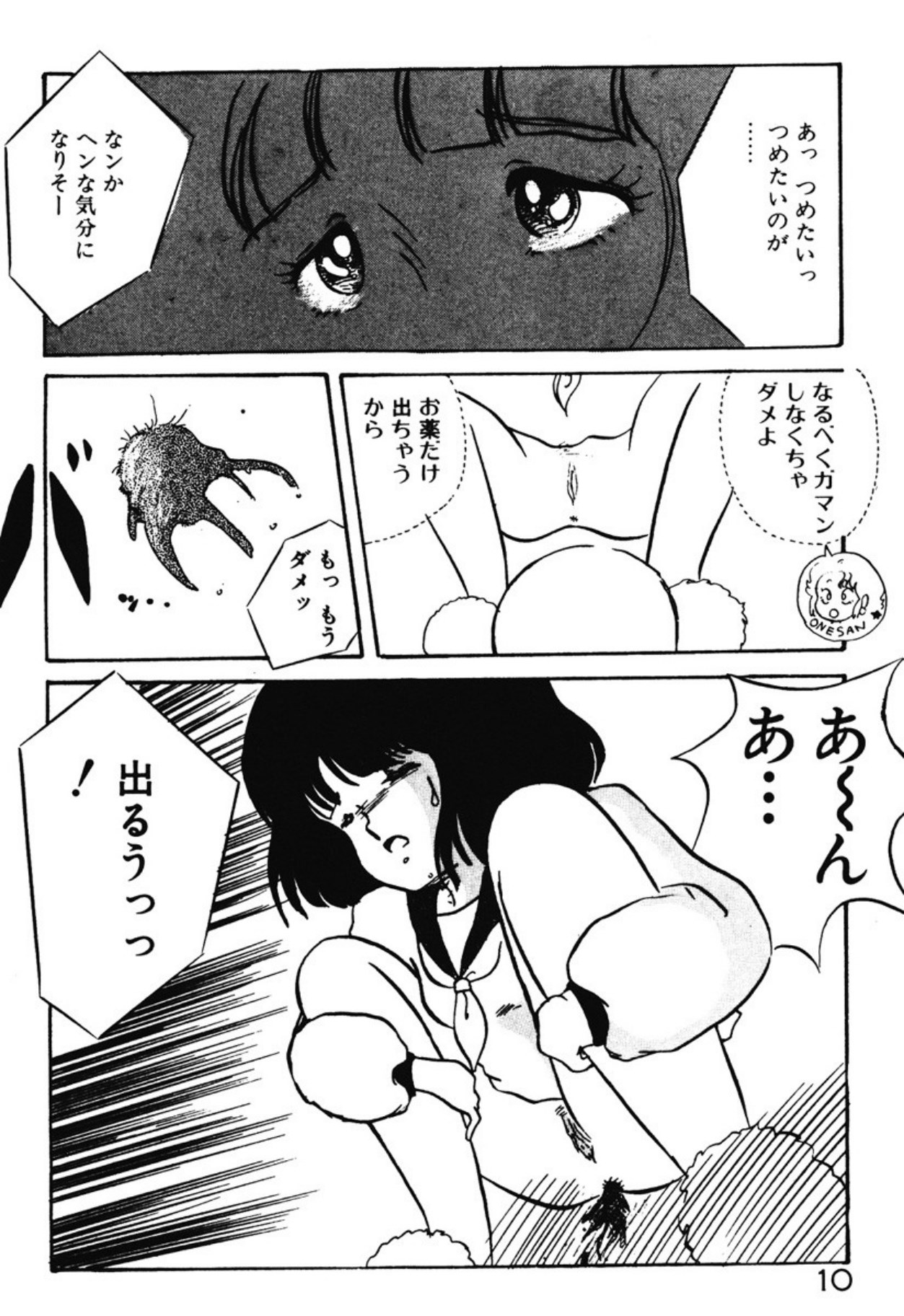 [Umino Yayoi]Chotto Dechatta[Digital] Page 7