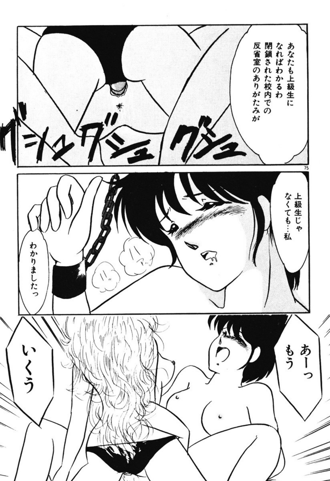 [Umino Yayoi]Chotto Dechatta[Digital] Page 72