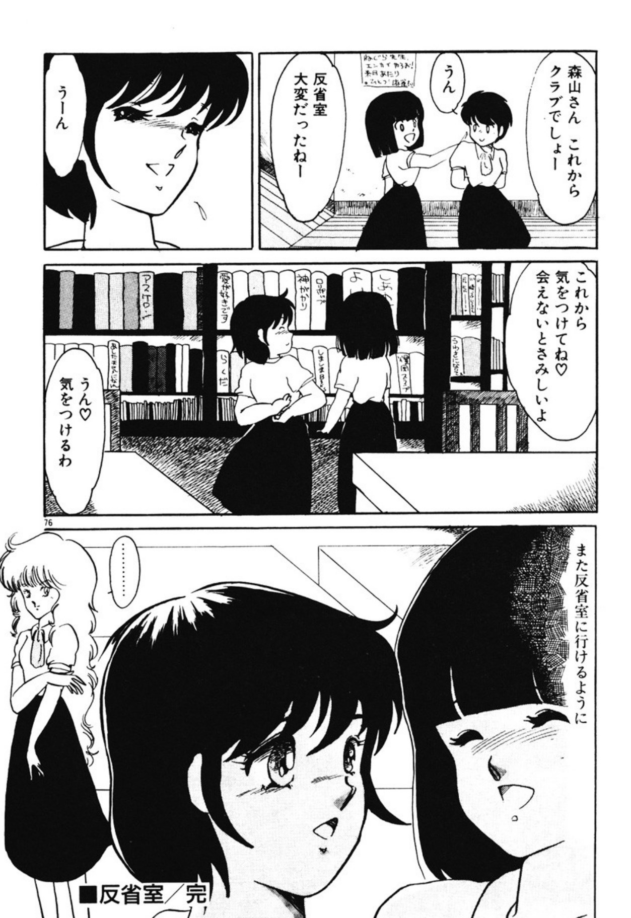 [Umino Yayoi]Chotto Dechatta[Digital] Page 73
