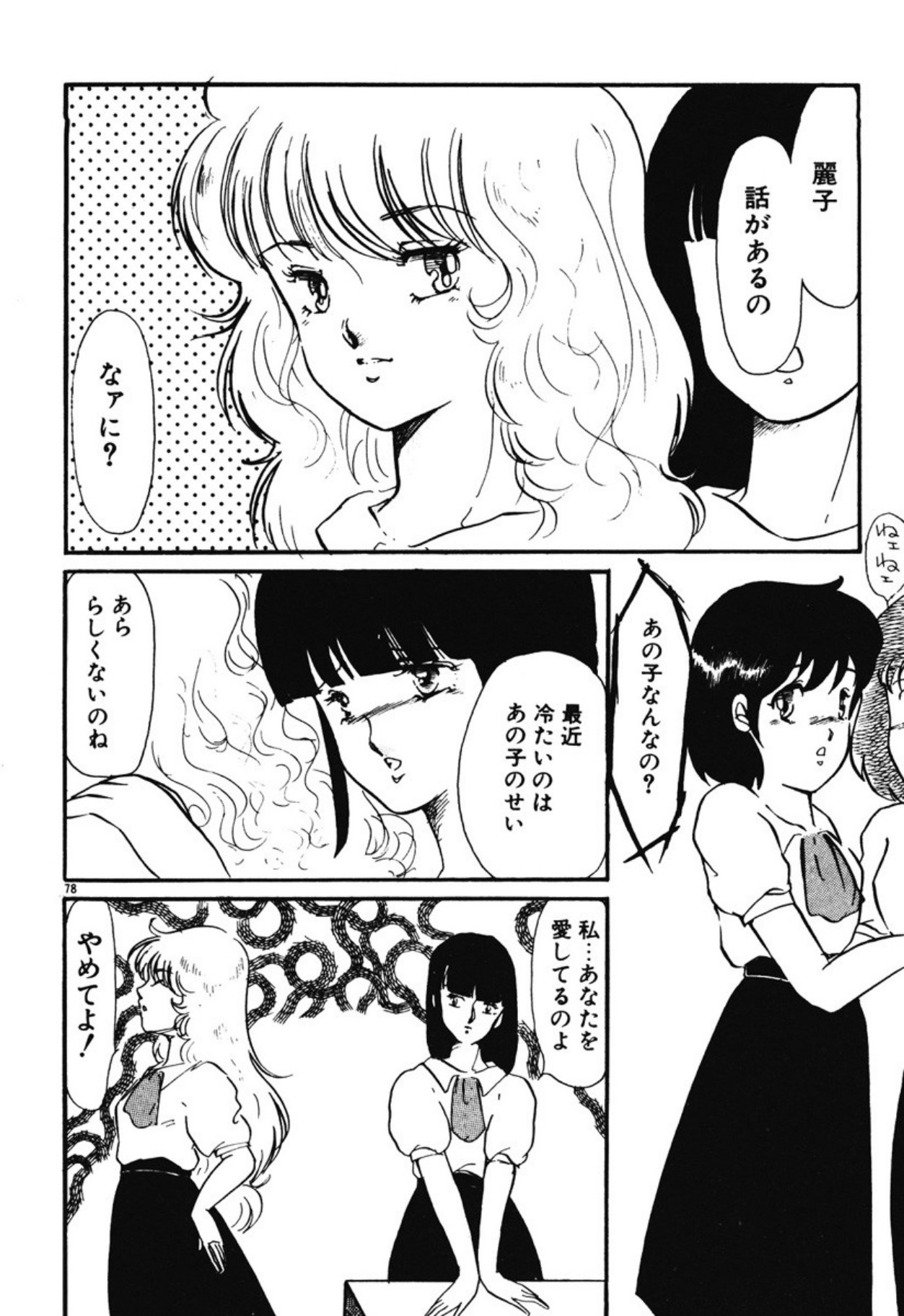[Umino Yayoi]Chotto Dechatta[Digital] Page 75