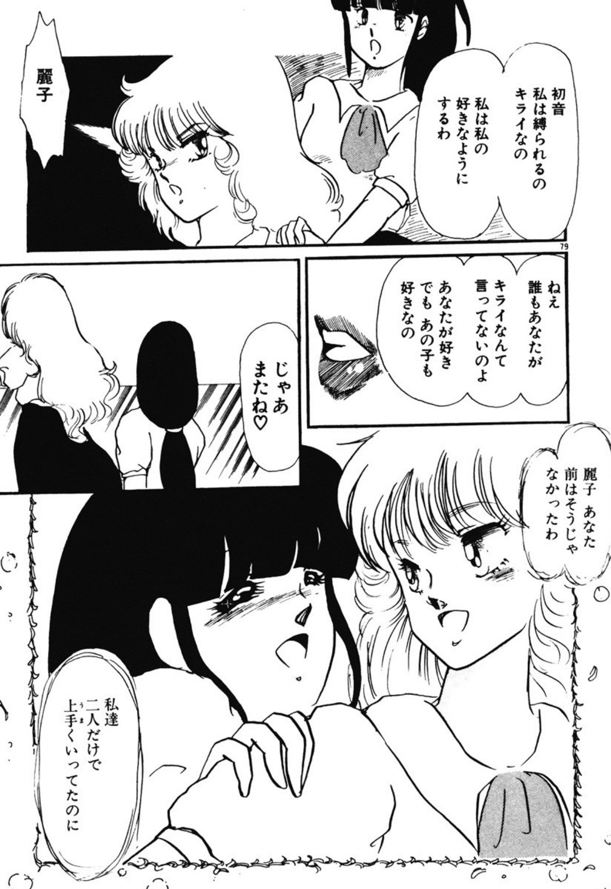 [Umino Yayoi]Chotto Dechatta[Digital] Page 76