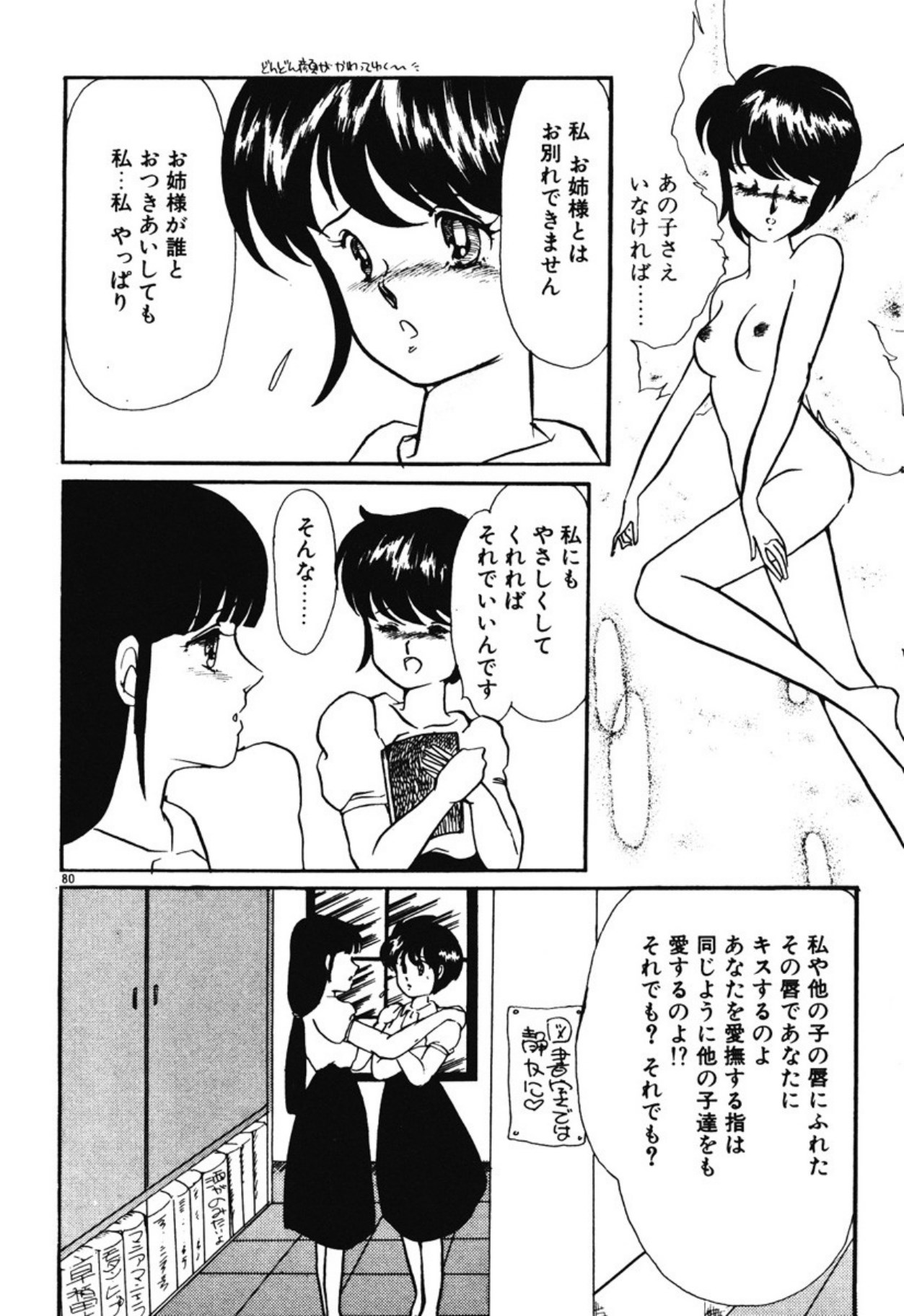 [Umino Yayoi]Chotto Dechatta[Digital] Page 77