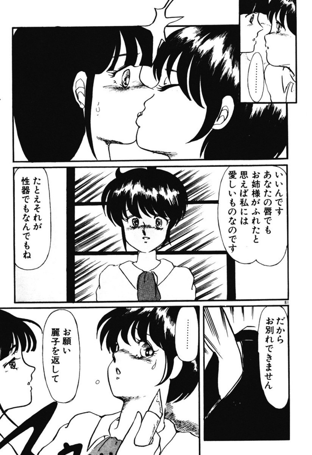 [Umino Yayoi]Chotto Dechatta[Digital] Page 78