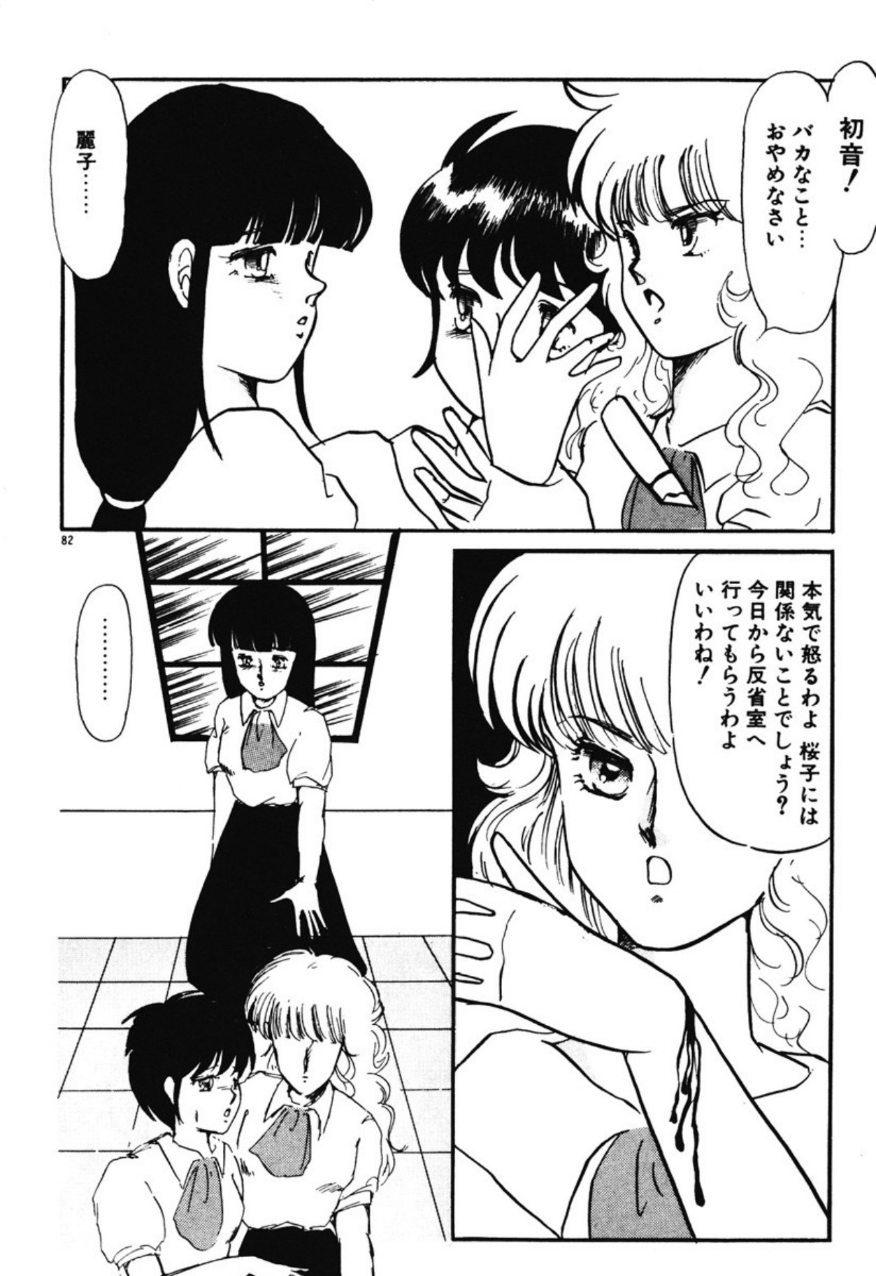 [Umino Yayoi]Chotto Dechatta[Digital] Page 79