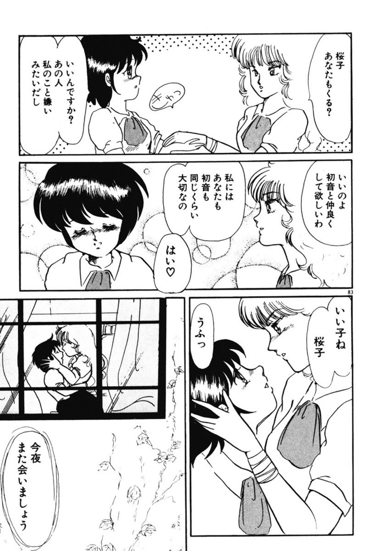 [Umino Yayoi]Chotto Dechatta[Digital] Page 80
