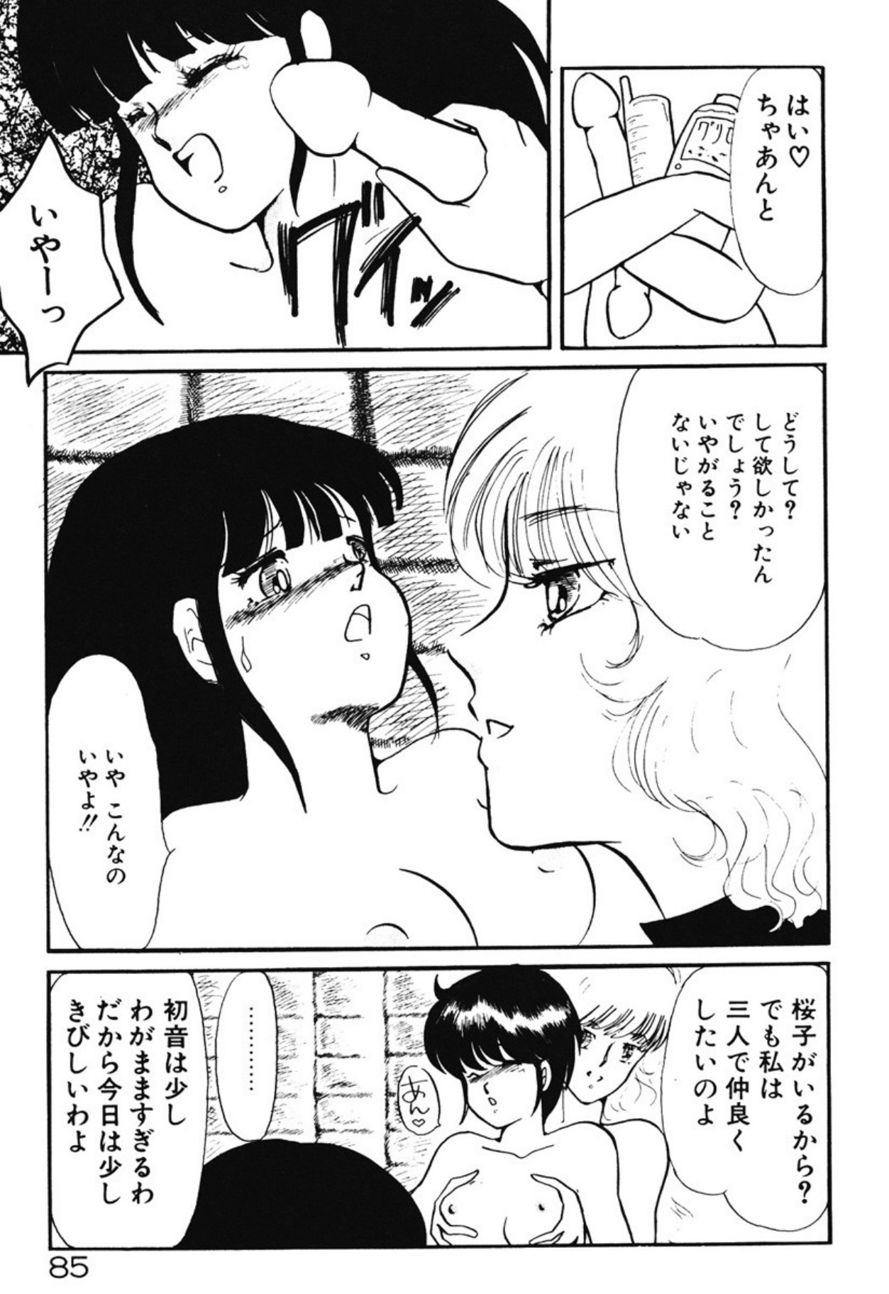 [Umino Yayoi]Chotto Dechatta[Digital] Page 82