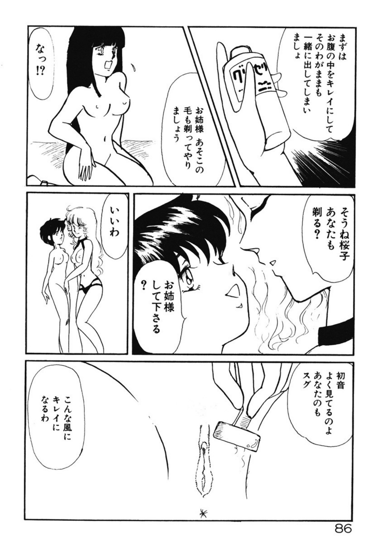 [Umino Yayoi]Chotto Dechatta[Digital] Page 83