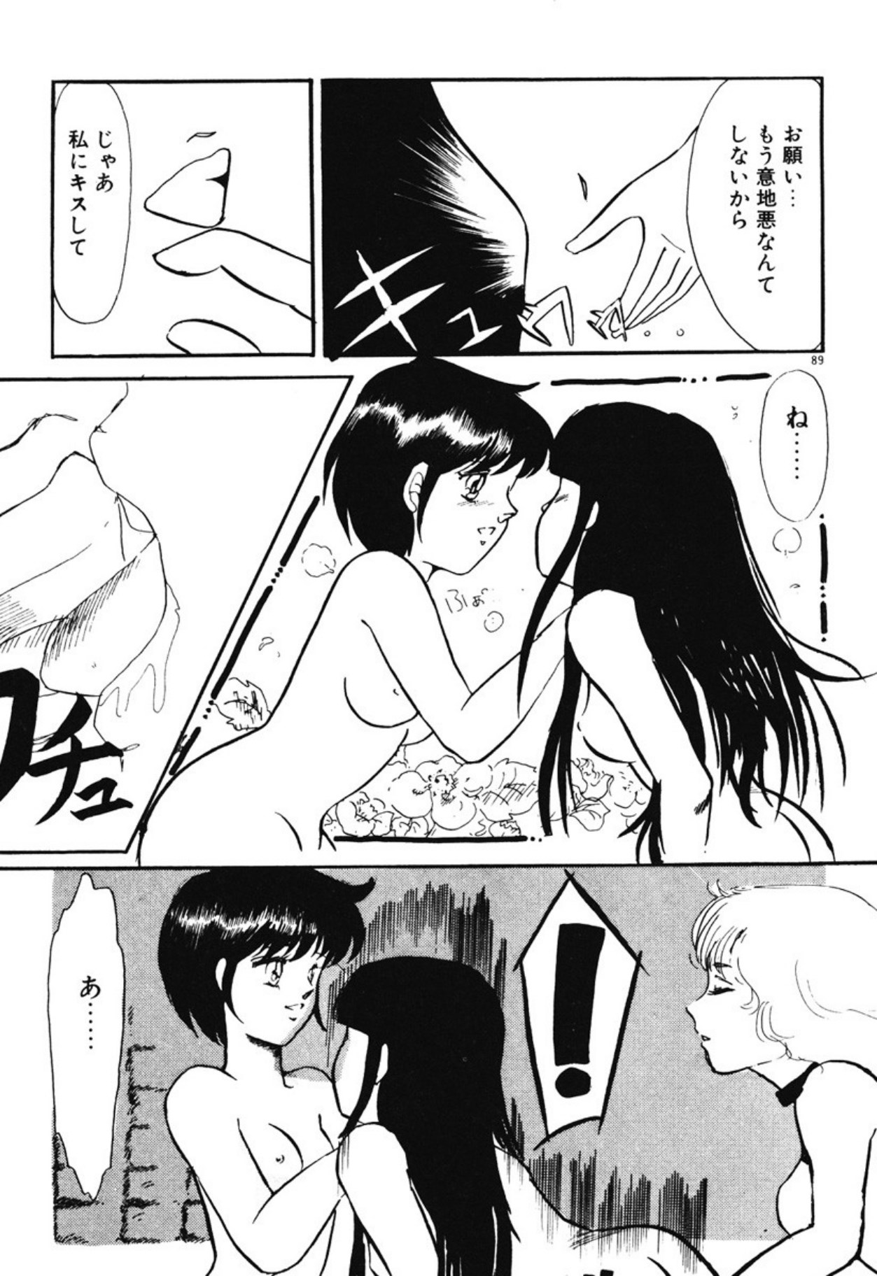 [Umino Yayoi]Chotto Dechatta[Digital] Page 86