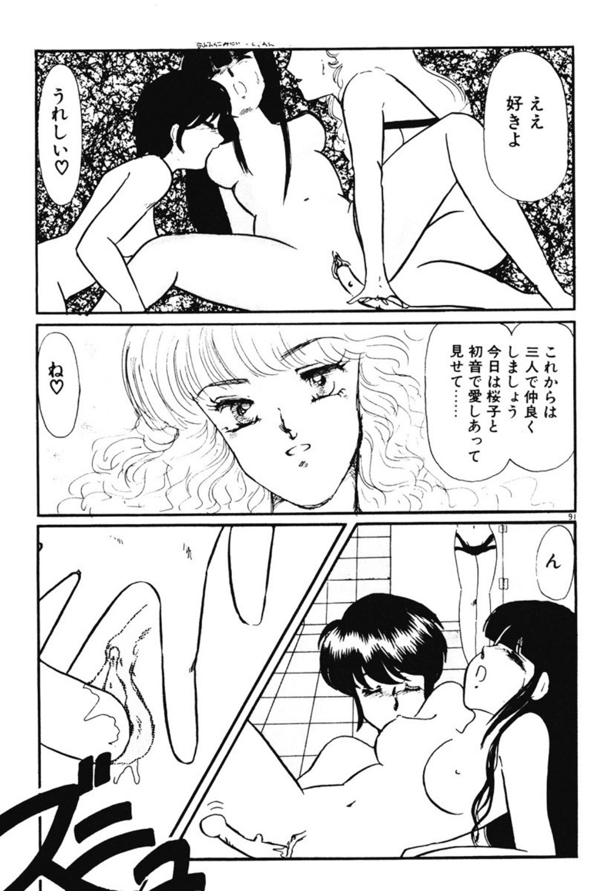 [Umino Yayoi]Chotto Dechatta[Digital] Page 88