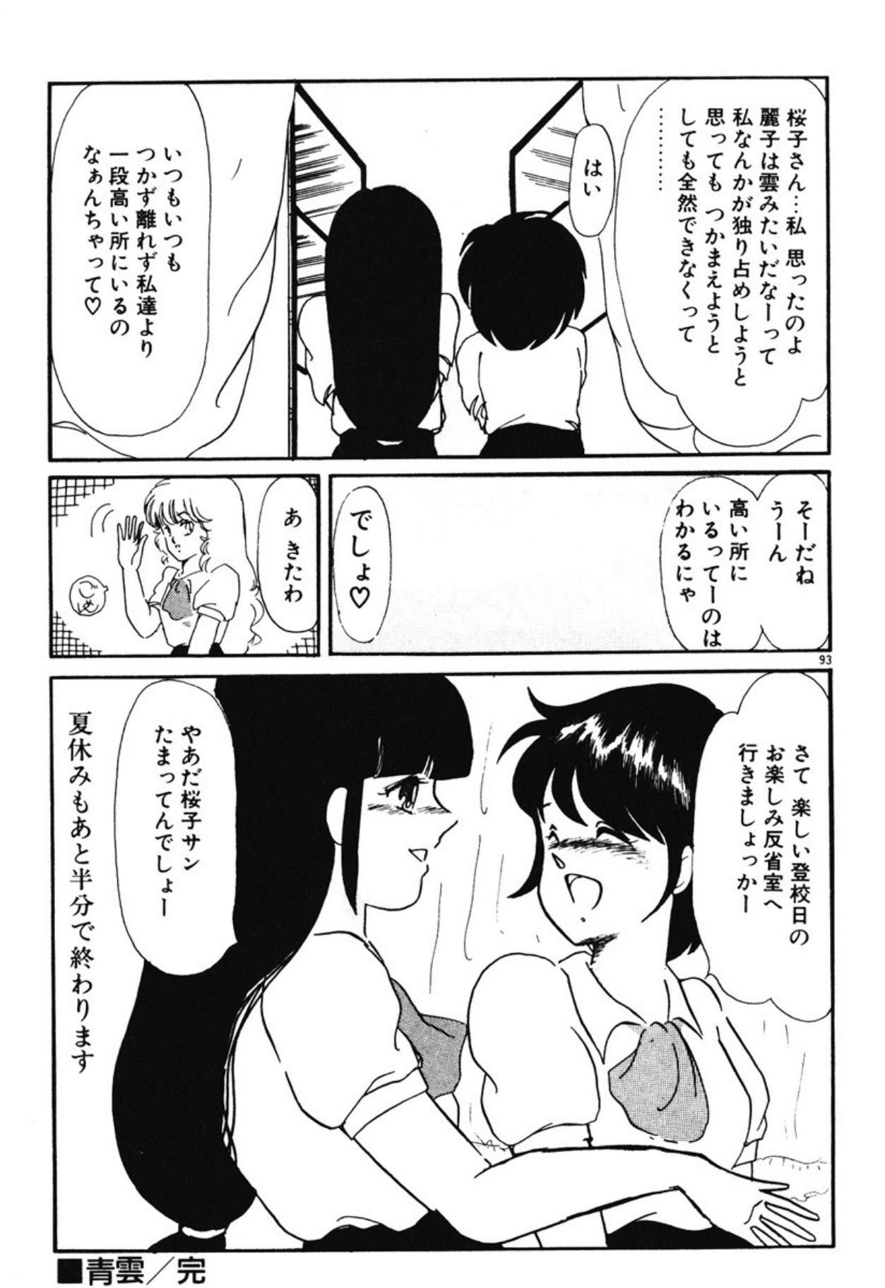 [Umino Yayoi]Chotto Dechatta[Digital] Page 90