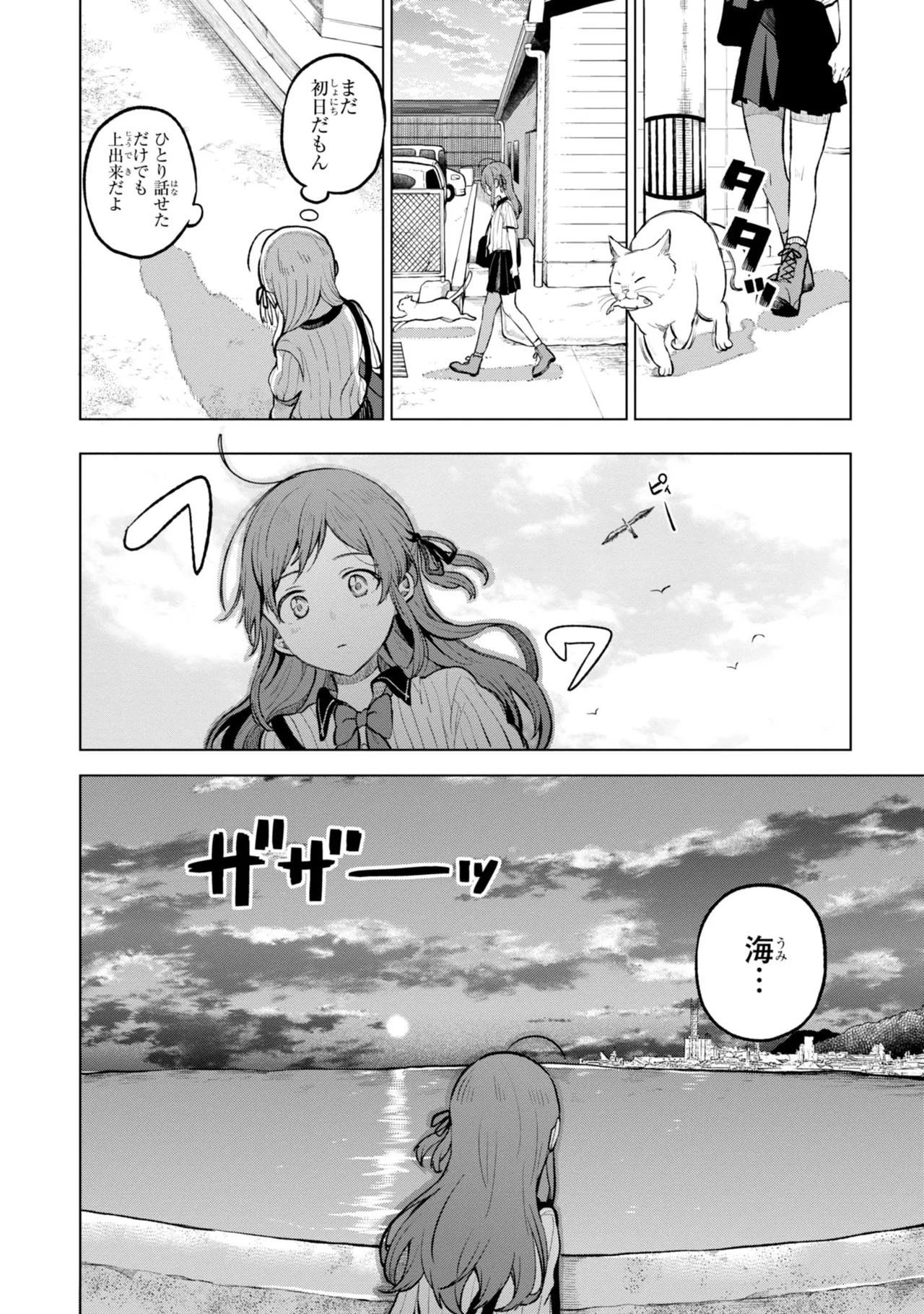 A Tropical Fish Yearns for Snow Volume 01 Page 26
