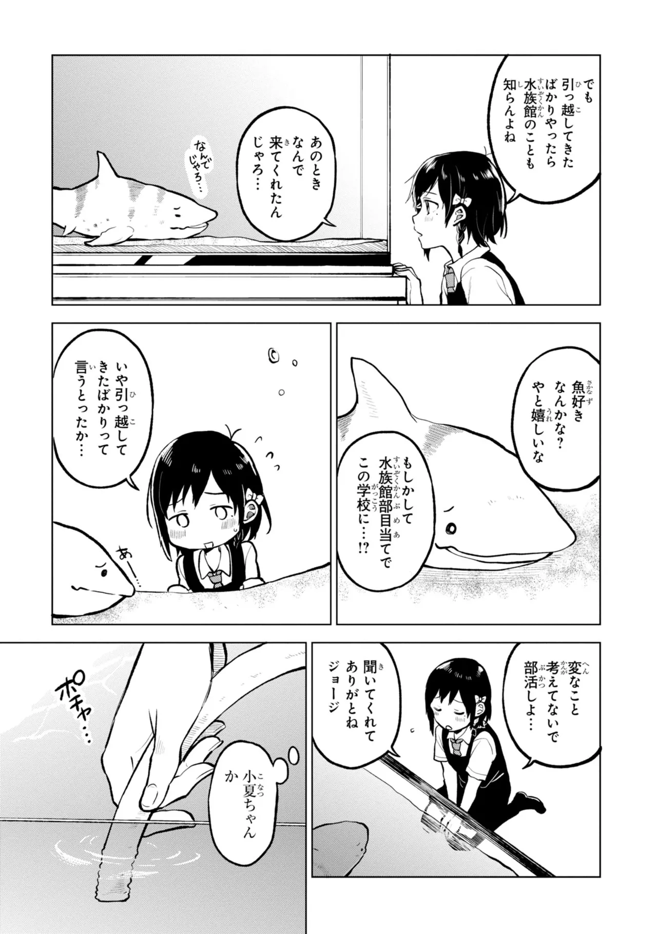 A Tropical Fish Yearns for Snow Volume 01 Page 47