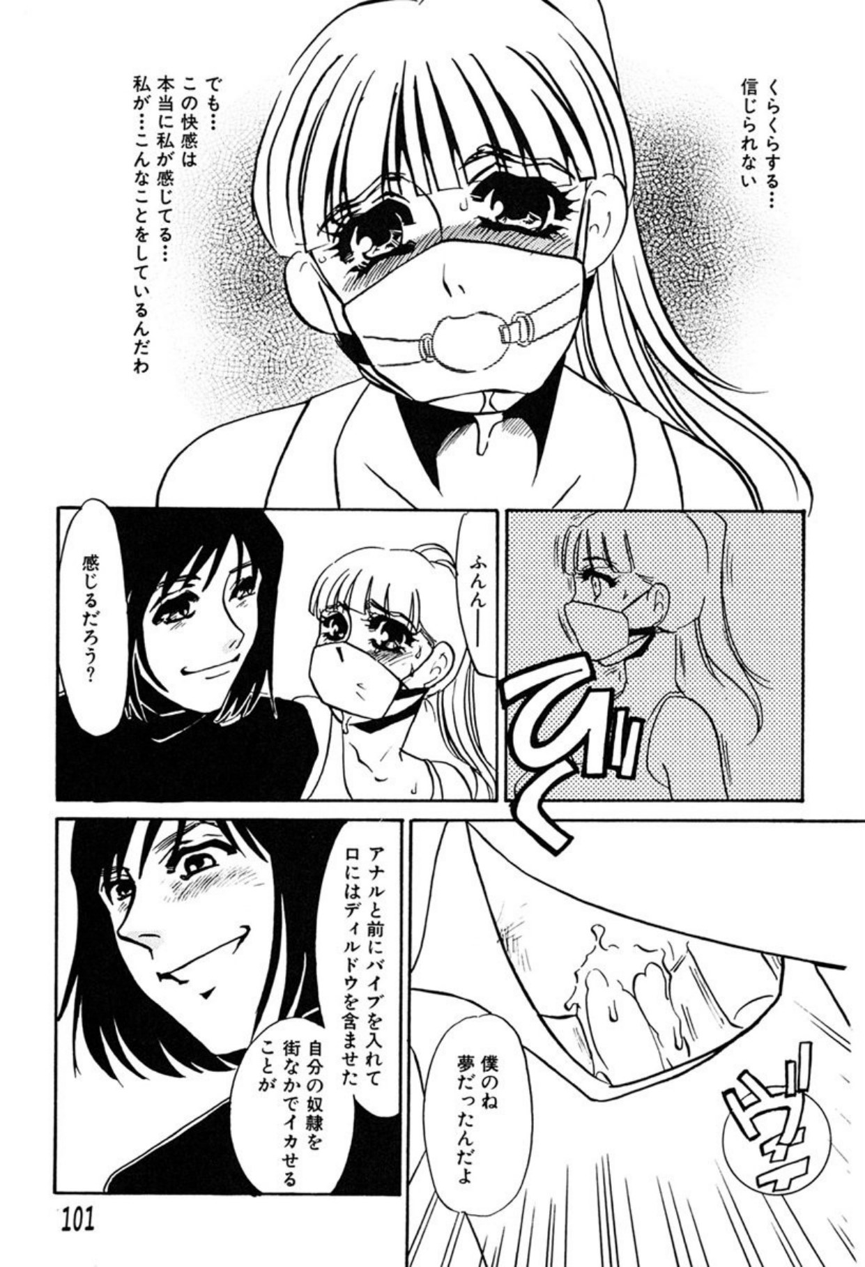 [Umino Yayoi]Hitodenashi[Digital] Page 100