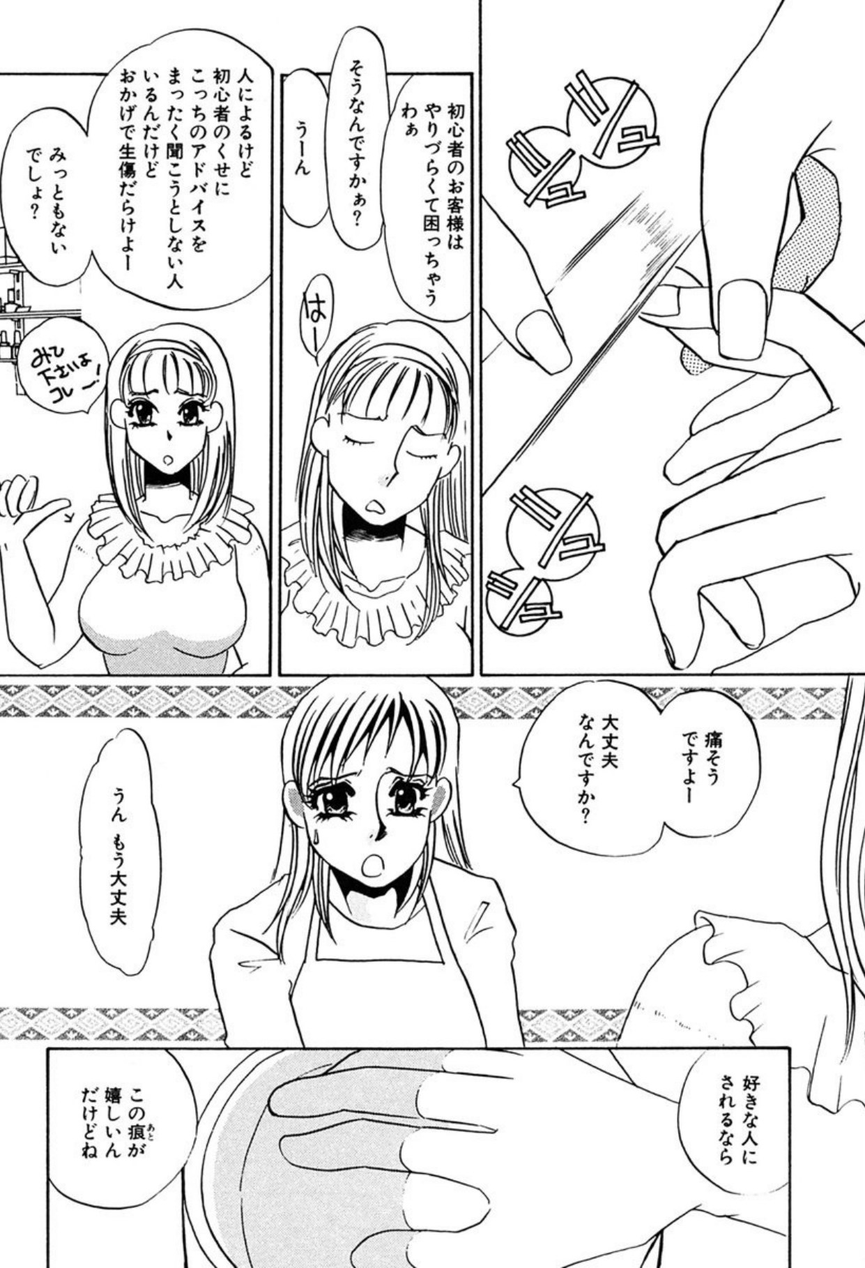 [Umino Yayoi]Hitodenashi[Digital] Page 104