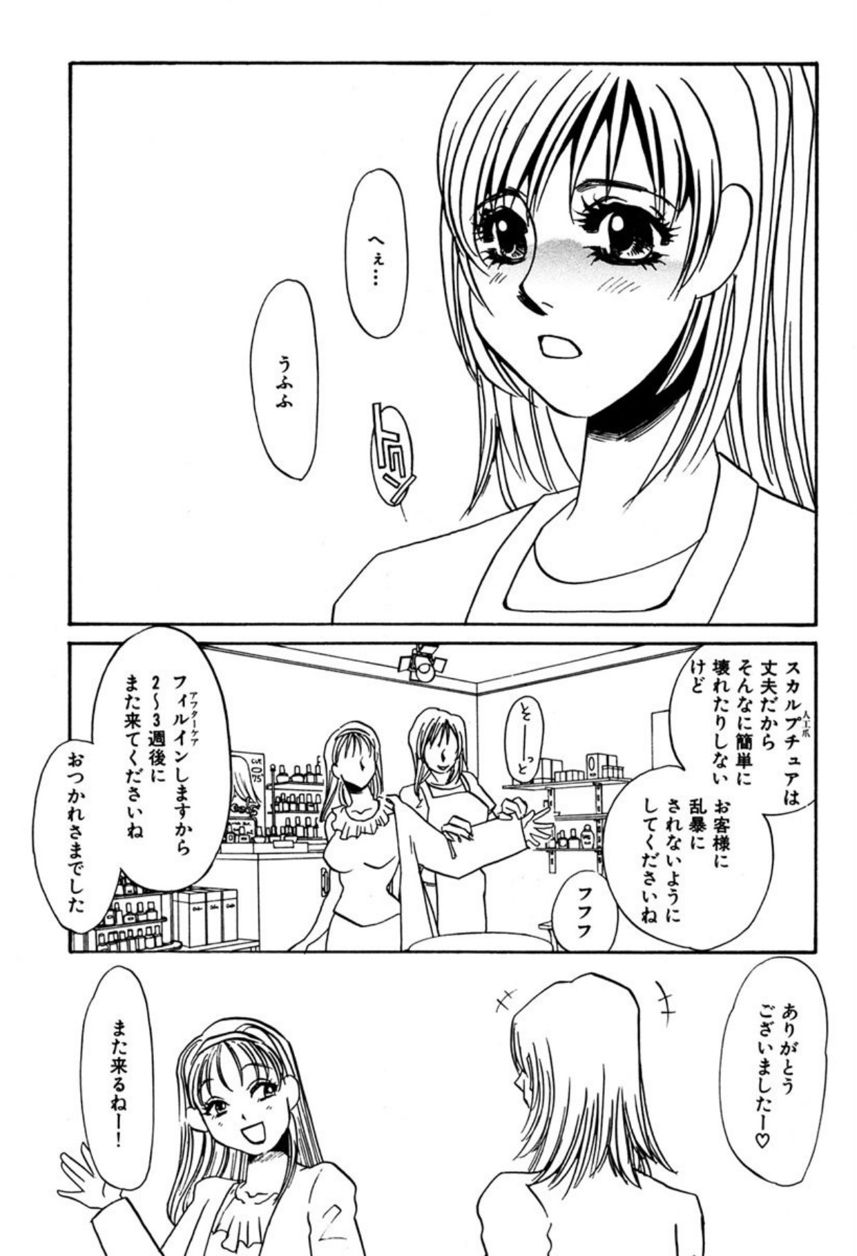[Umino Yayoi]Hitodenashi[Digital] Page 105