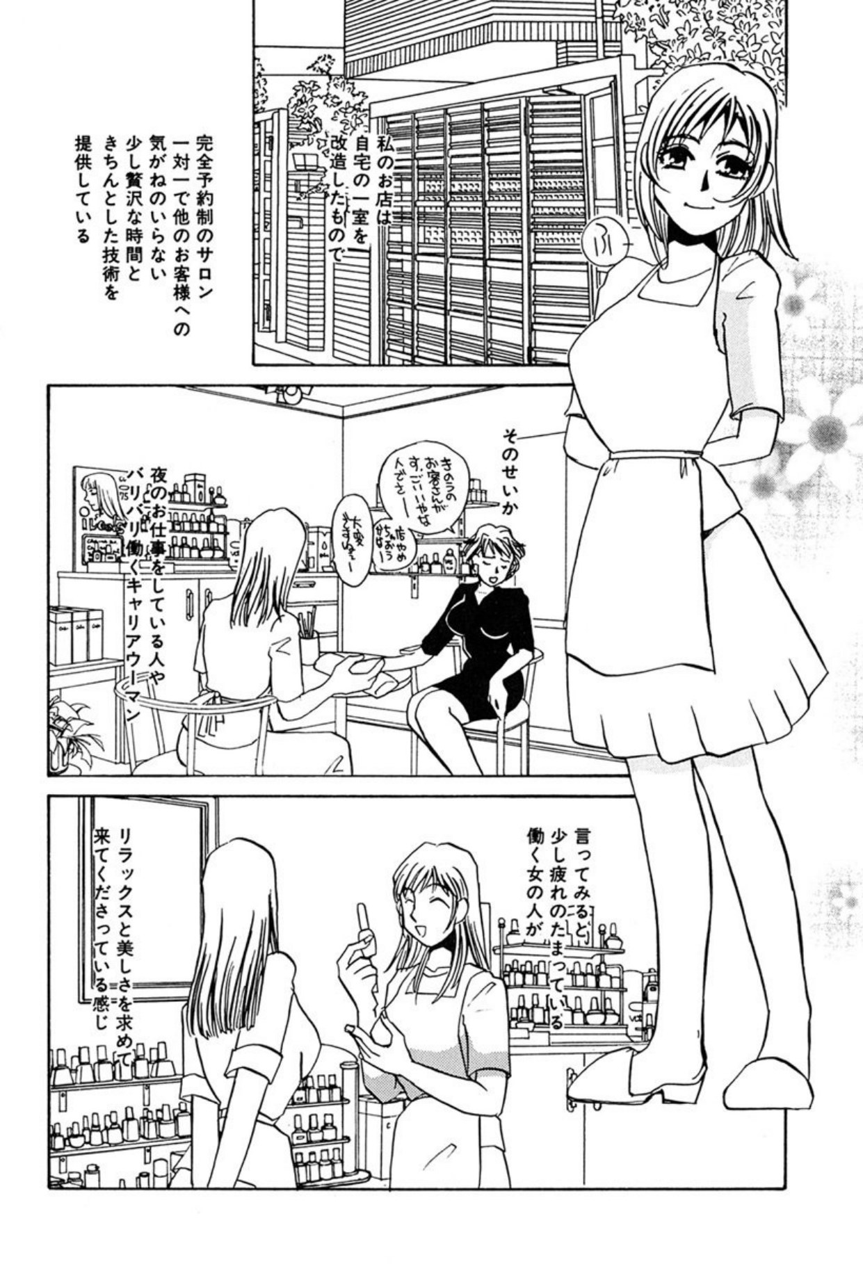 [Umino Yayoi]Hitodenashi[Digital] Page 106