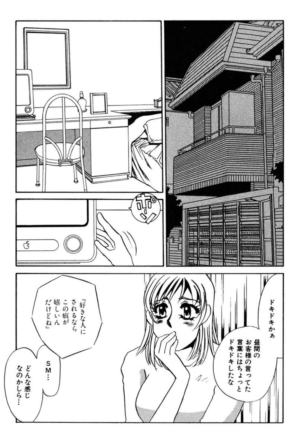 [Umino Yayoi]Hitodenashi[Digital] Page 108