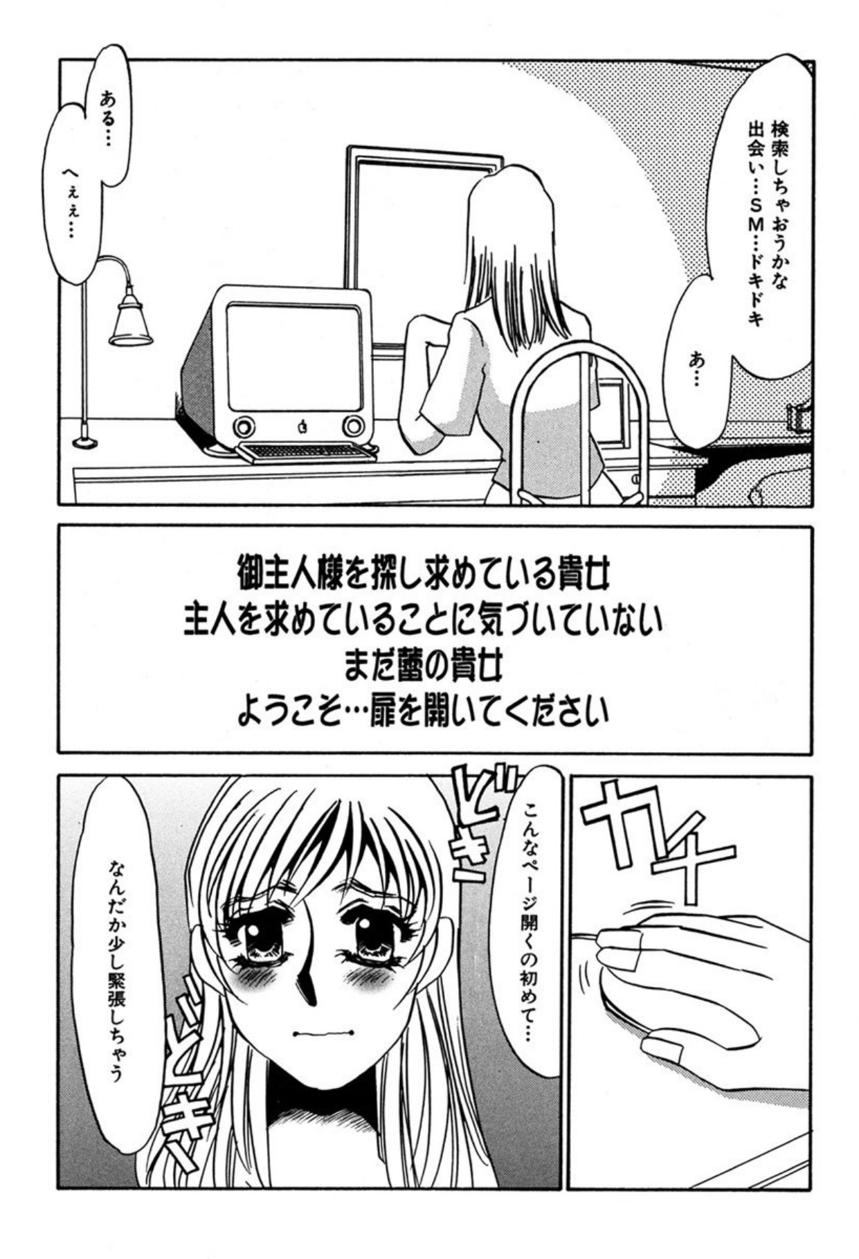 [Umino Yayoi]Hitodenashi[Digital] Page 109