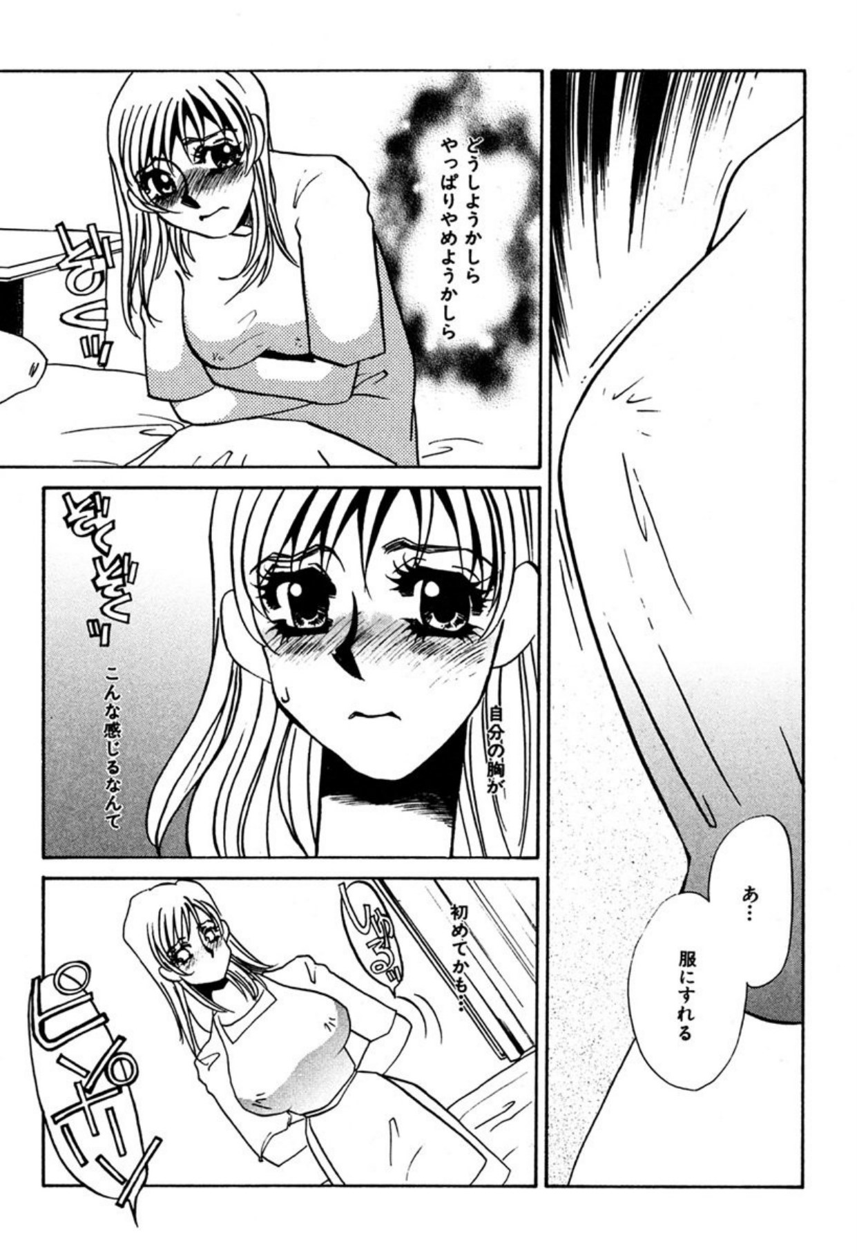 [Umino Yayoi]Hitodenashi[Digital] Page 111