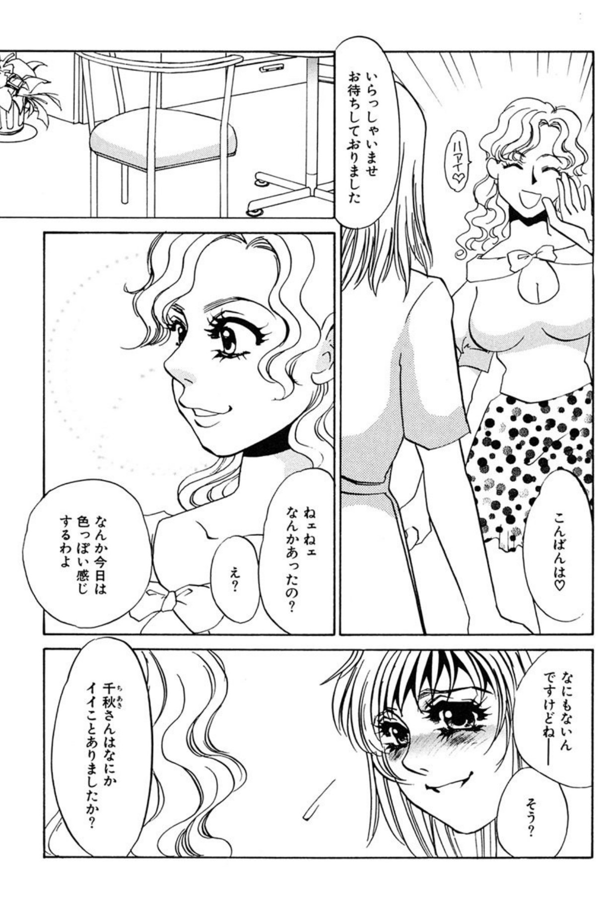 [Umino Yayoi]Hitodenashi[Digital] Page 112