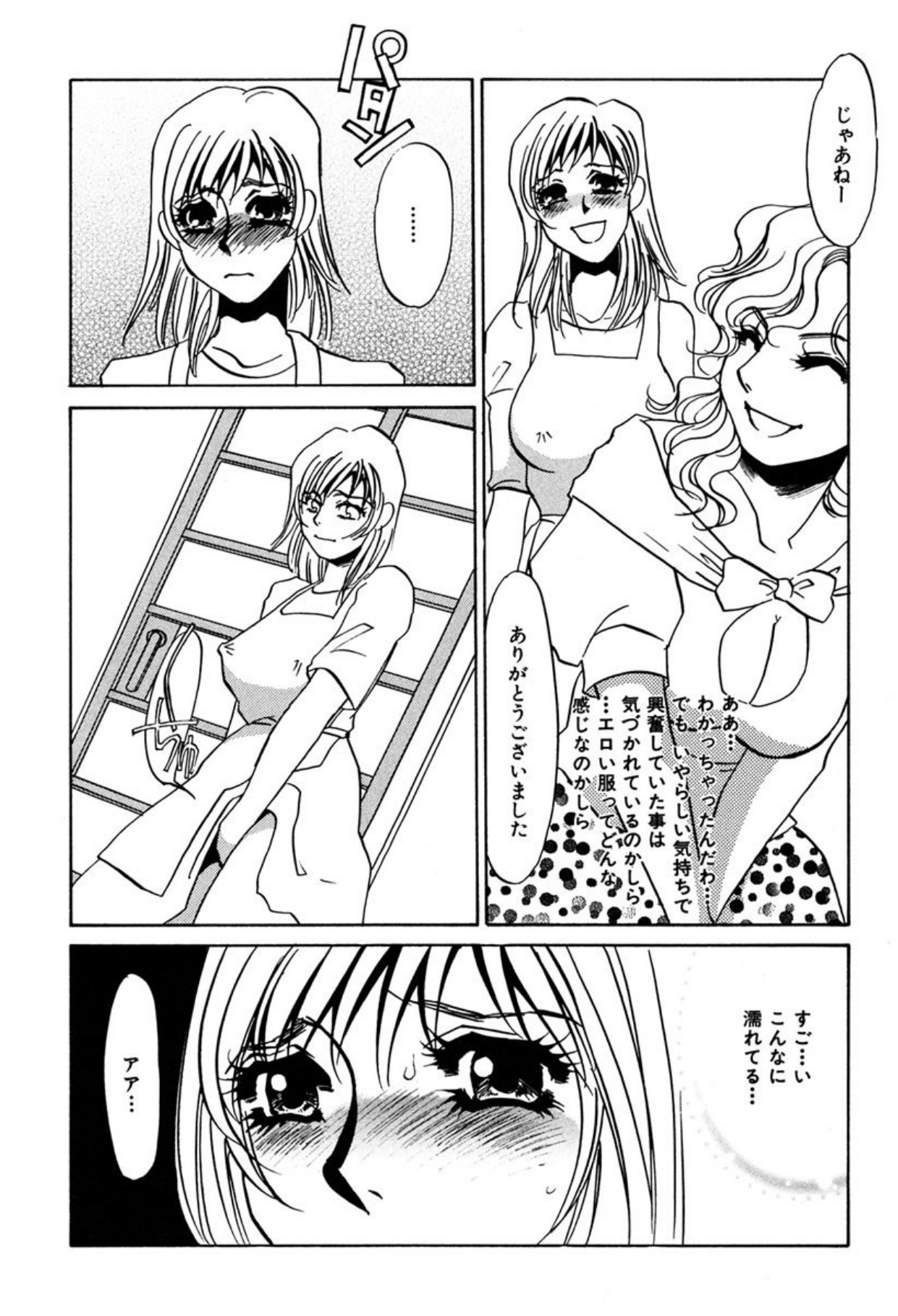 [Umino Yayoi]Hitodenashi[Digital] Page 115