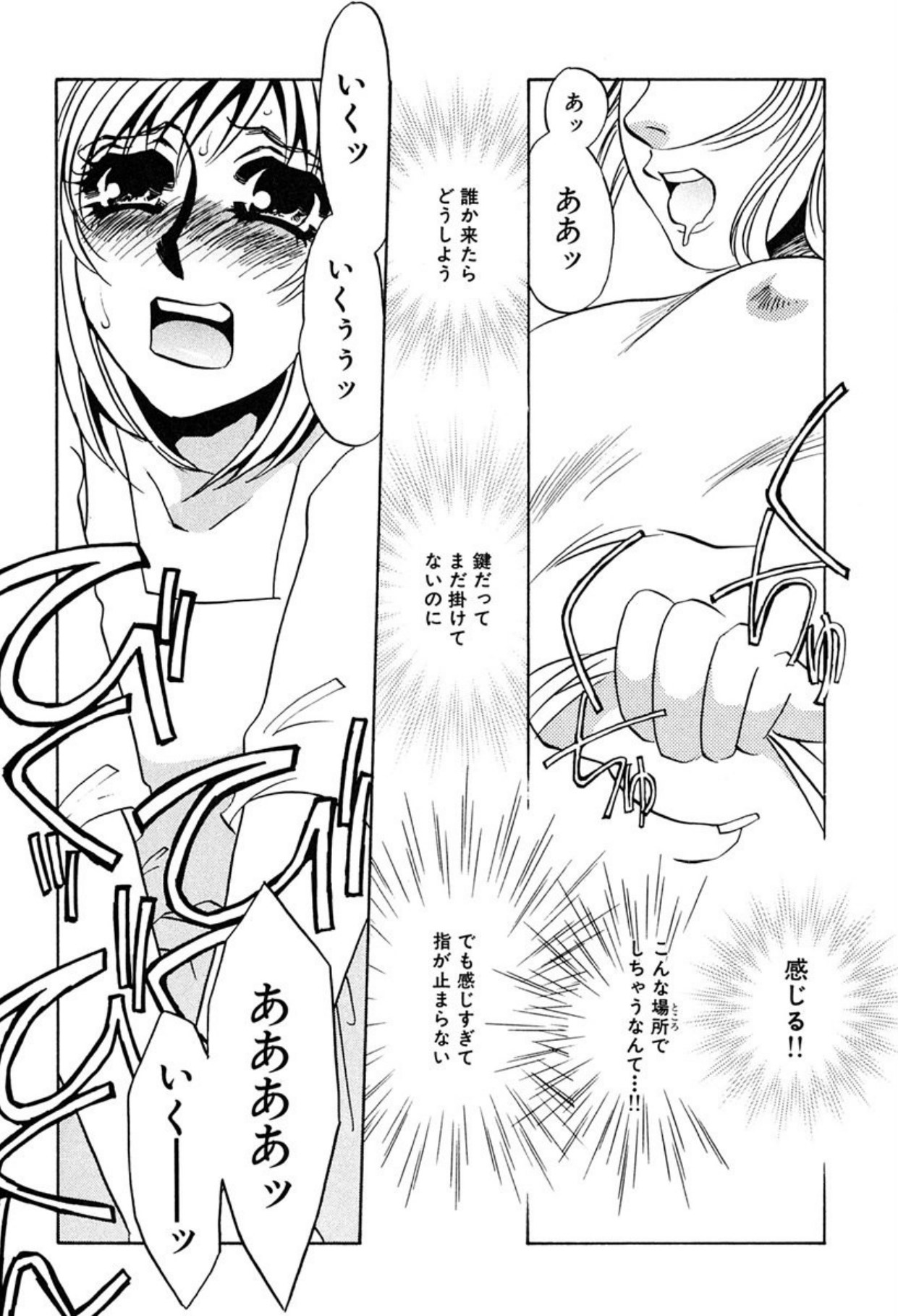 [Umino Yayoi]Hitodenashi[Digital] Page 116