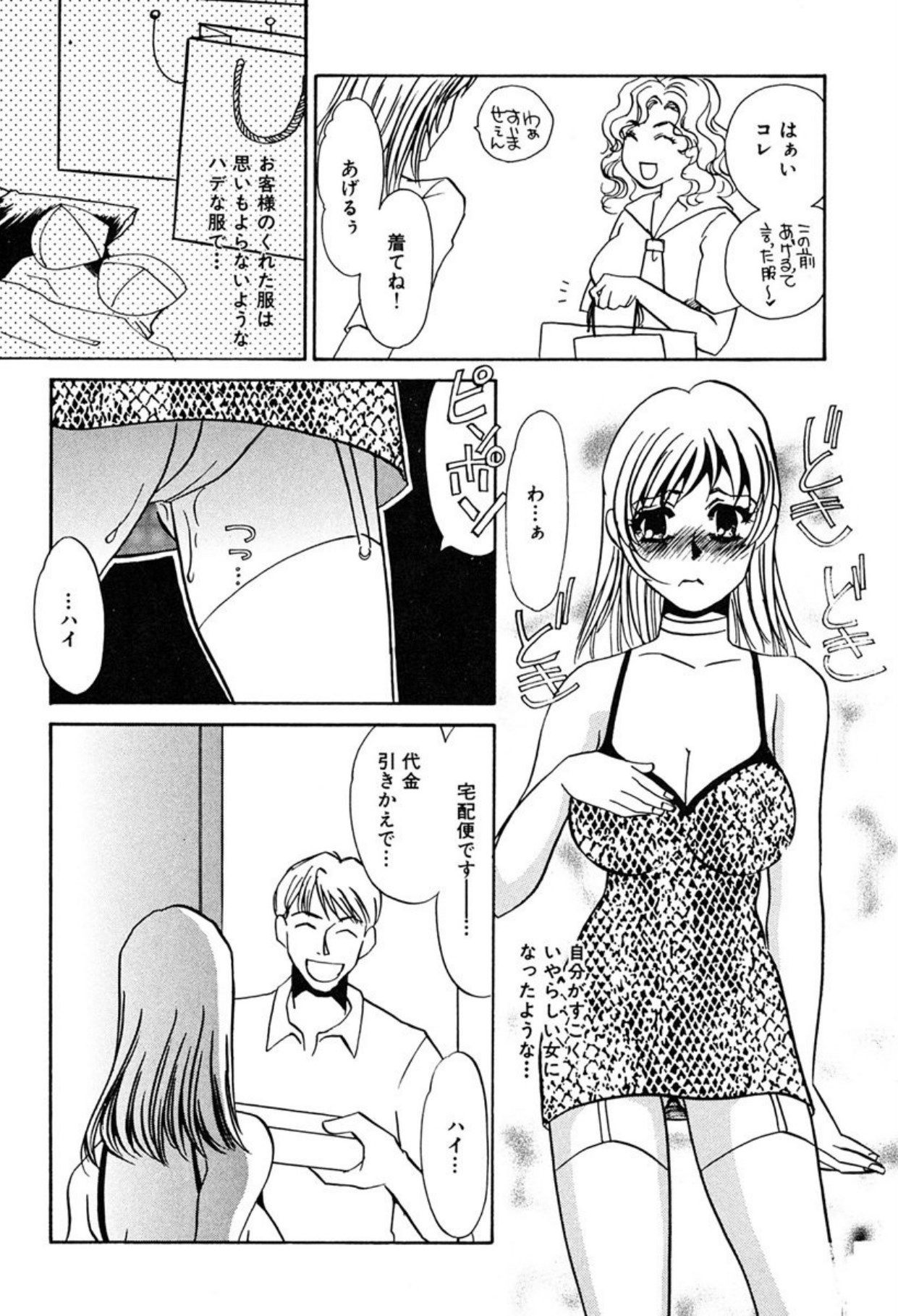 [Umino Yayoi]Hitodenashi[Digital] Page 118
