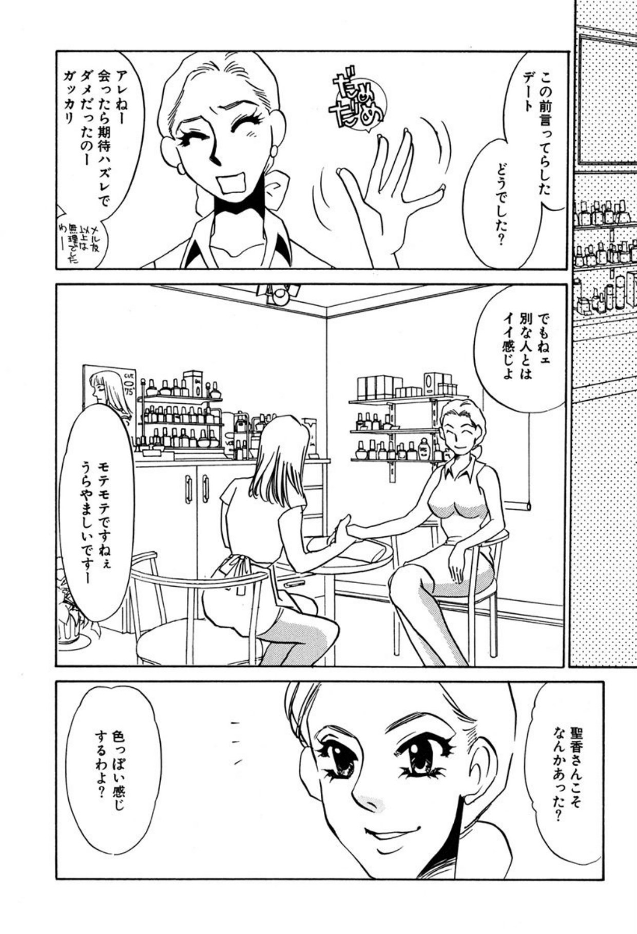 [Umino Yayoi]Hitodenashi[Digital] Page 121