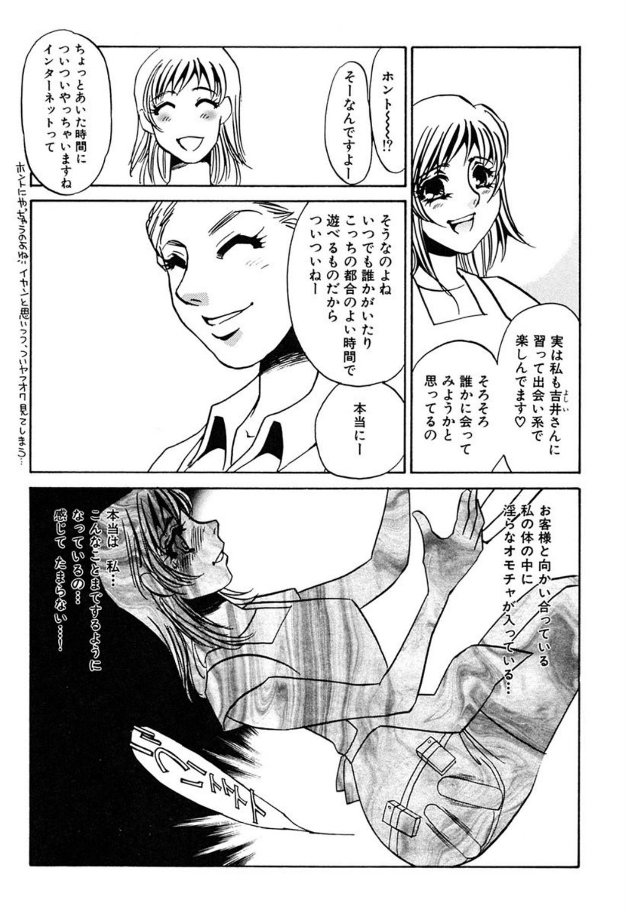 [Umino Yayoi]Hitodenashi[Digital] Page 122