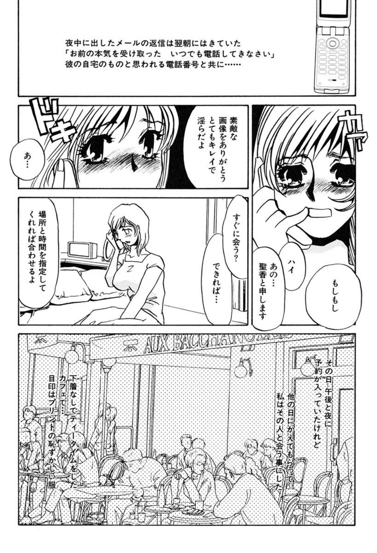 [Umino Yayoi]Hitodenashi[Digital] Page 124