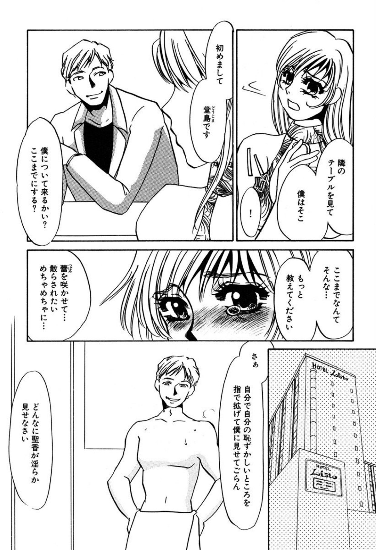 [Umino Yayoi]Hitodenashi[Digital] Page 127