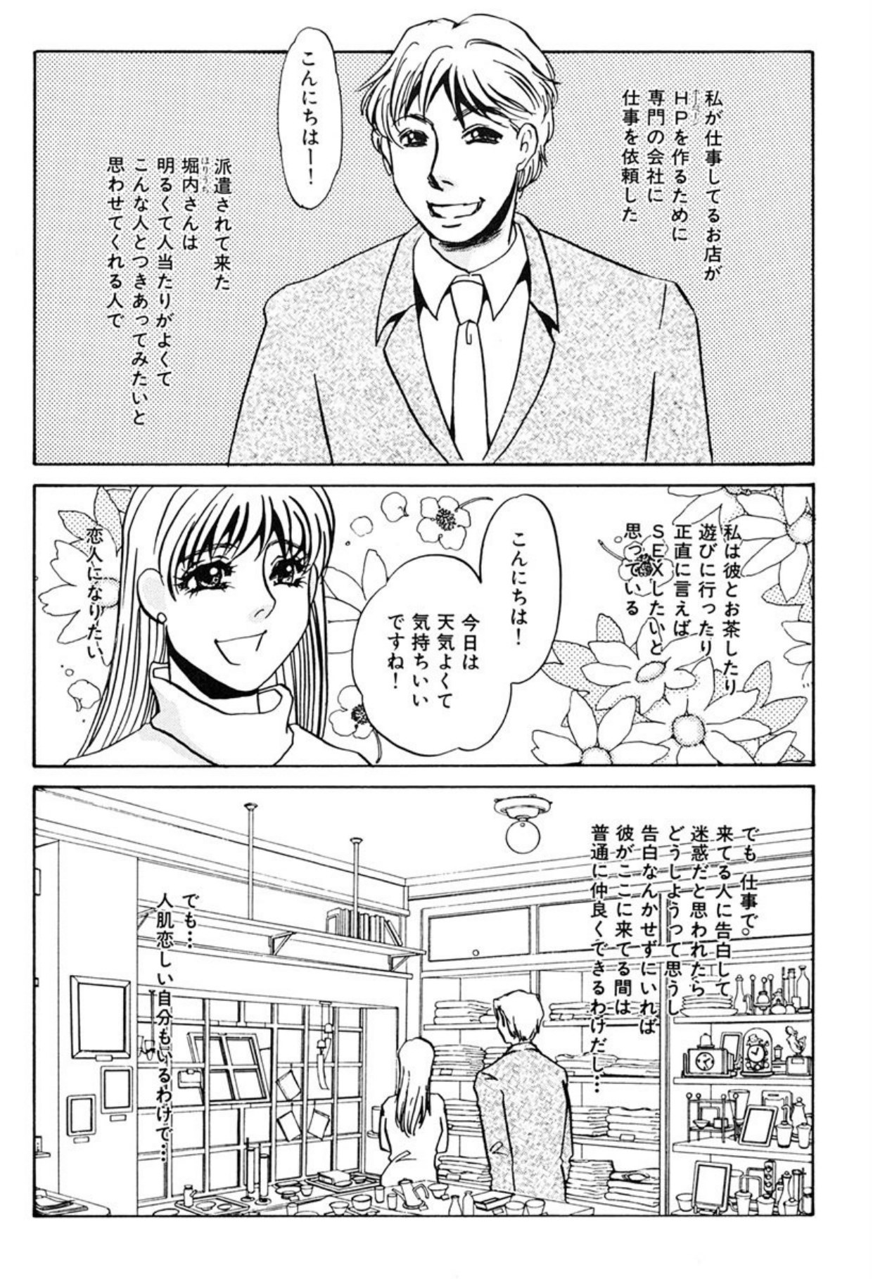 [Umino Yayoi]Hitodenashi[Digital] Page 133