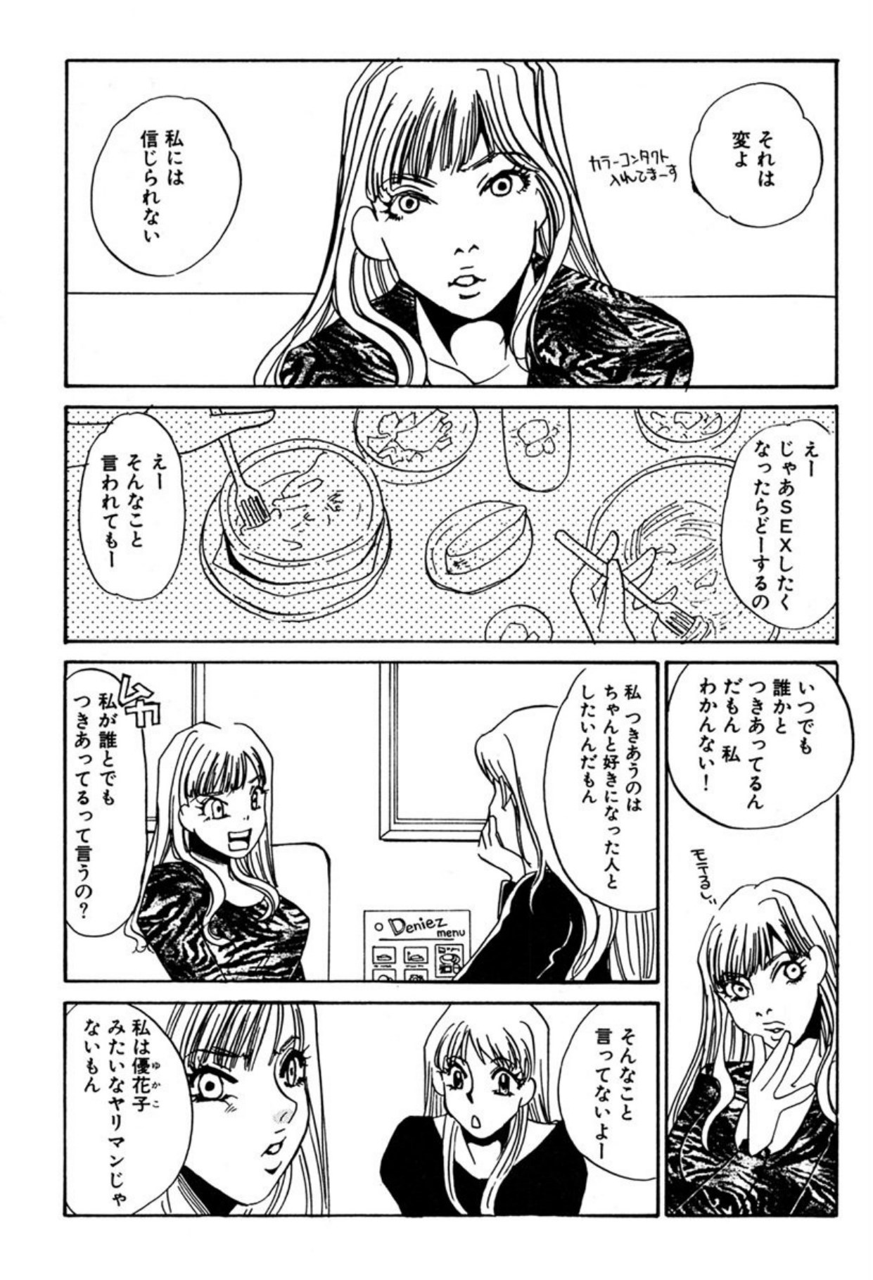 [Umino Yayoi]Hitodenashi[Digital] Page 138