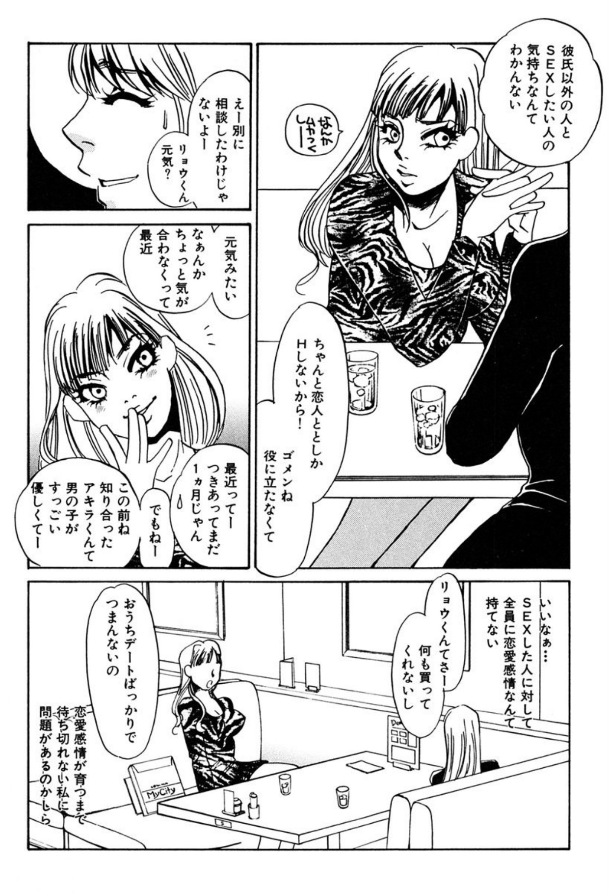 [Umino Yayoi]Hitodenashi[Digital] Page 139