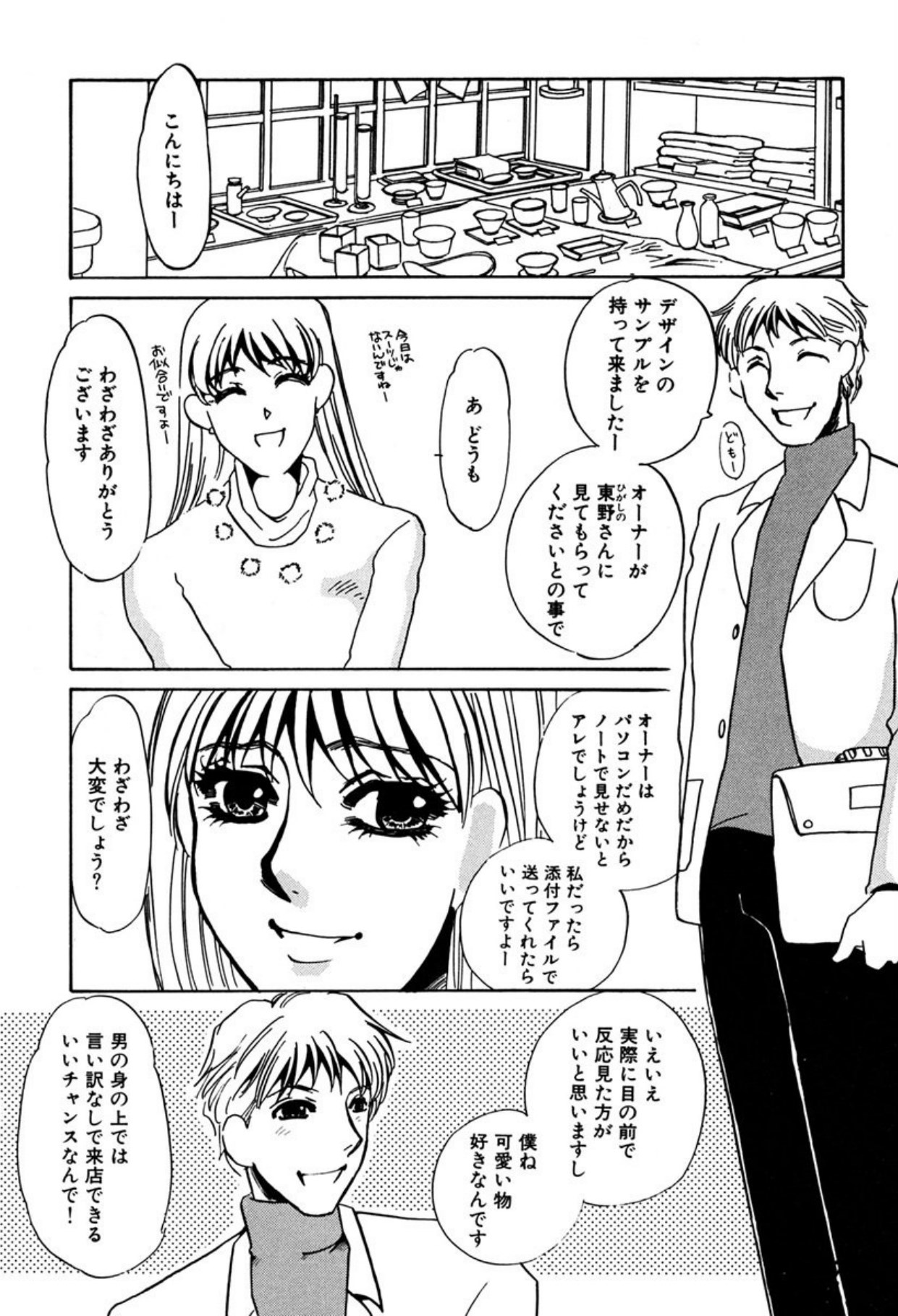 [Umino Yayoi]Hitodenashi[Digital] Page 140