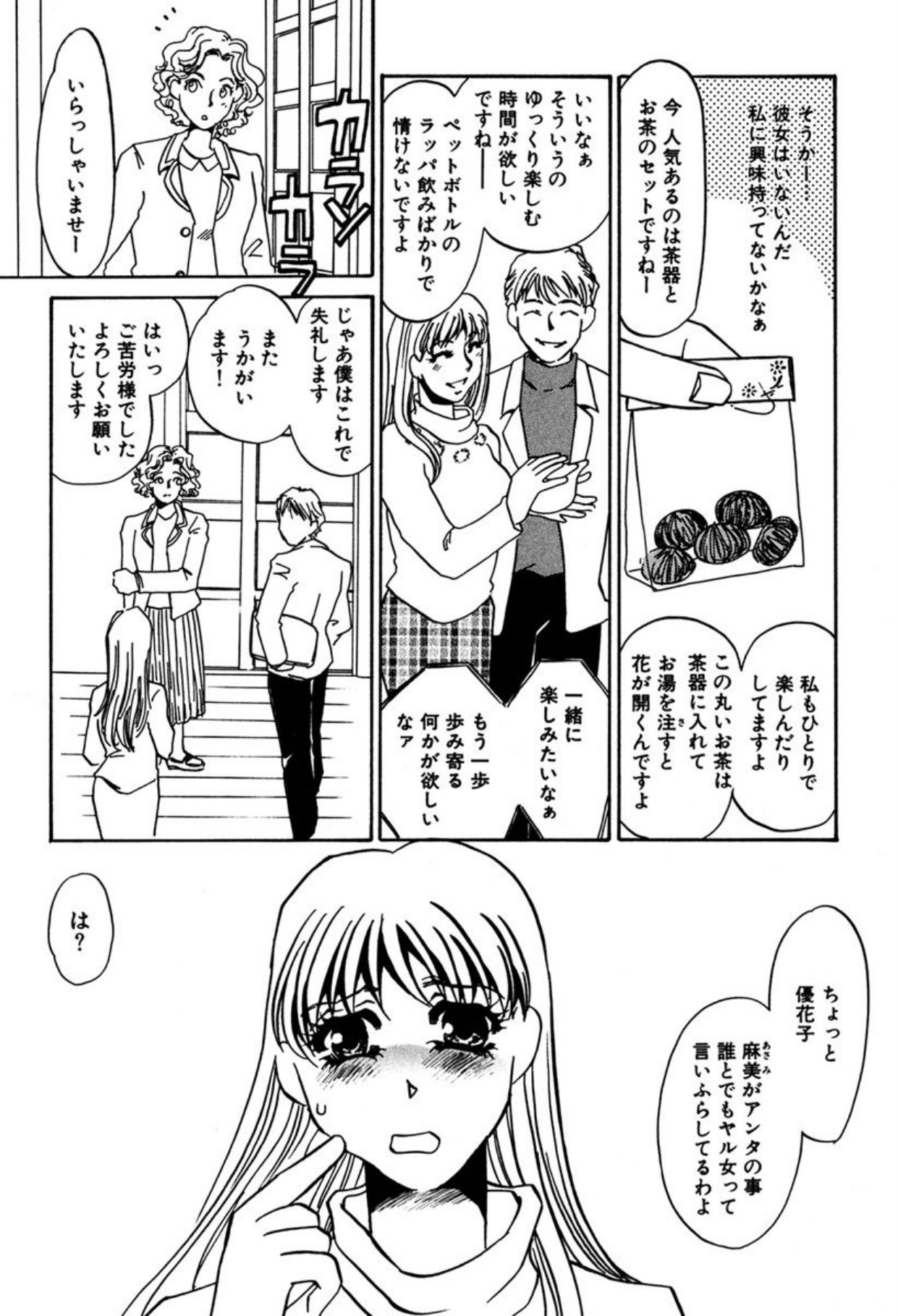 [Umino Yayoi]Hitodenashi[Digital] Page 142