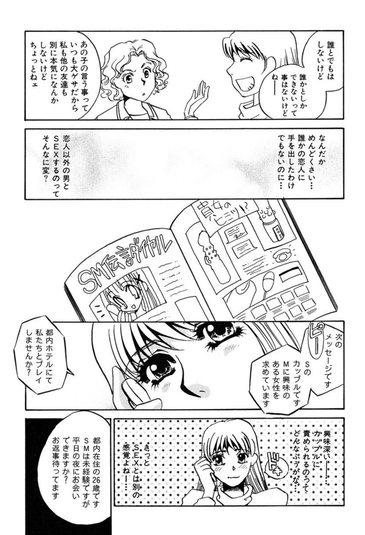 [Umino Yayoi]Hitodenashi[Digital] Page 143