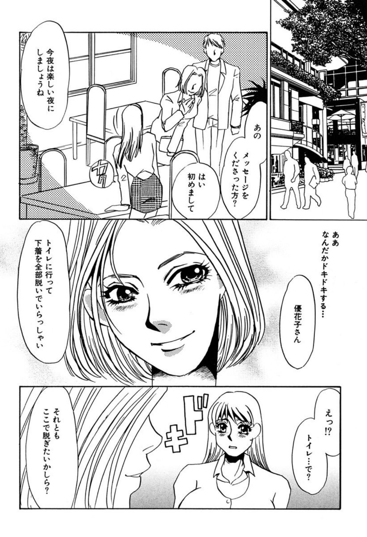 [Umino Yayoi]Hitodenashi[Digital] Page 144