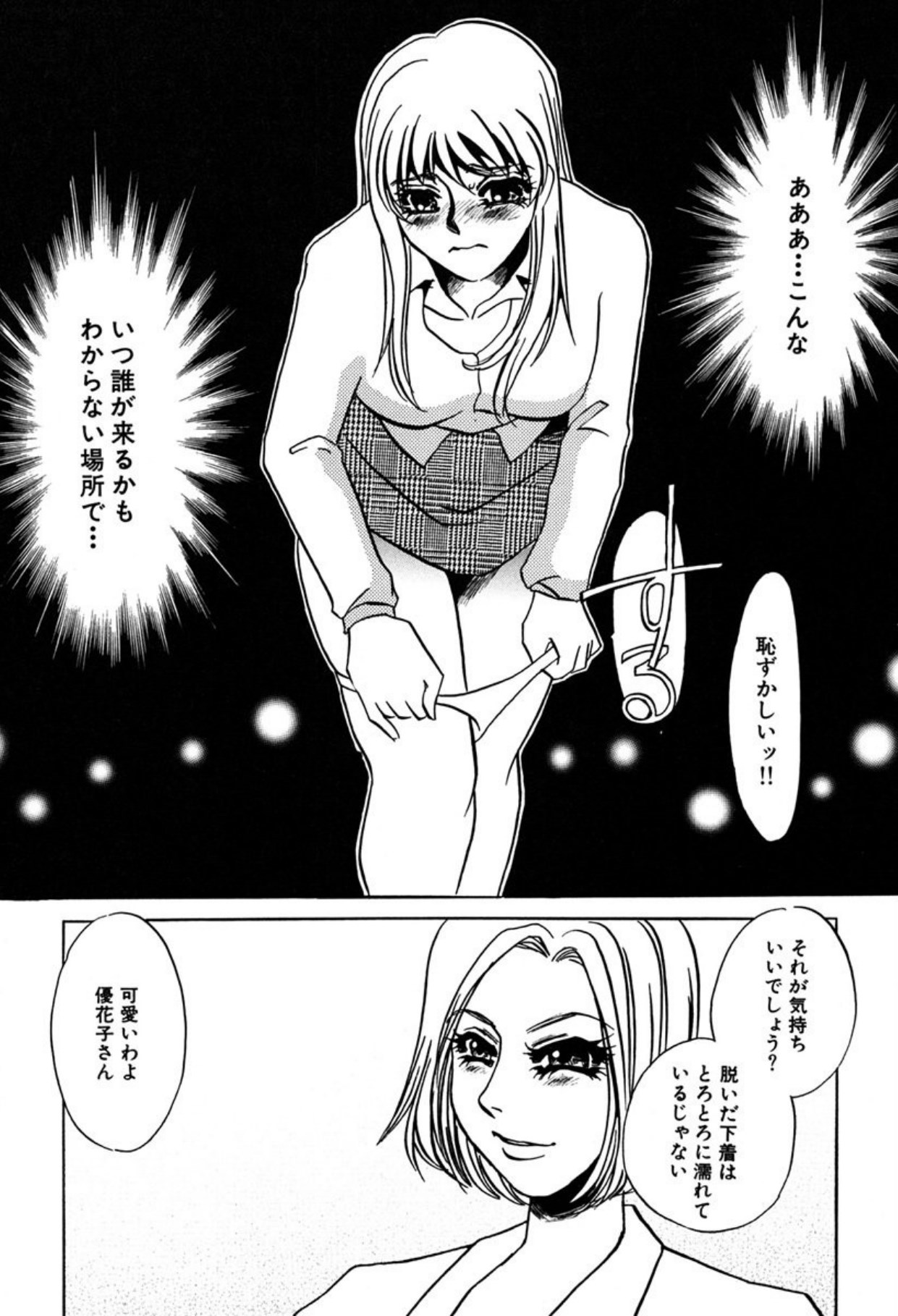 [Umino Yayoi]Hitodenashi[Digital] Page 146