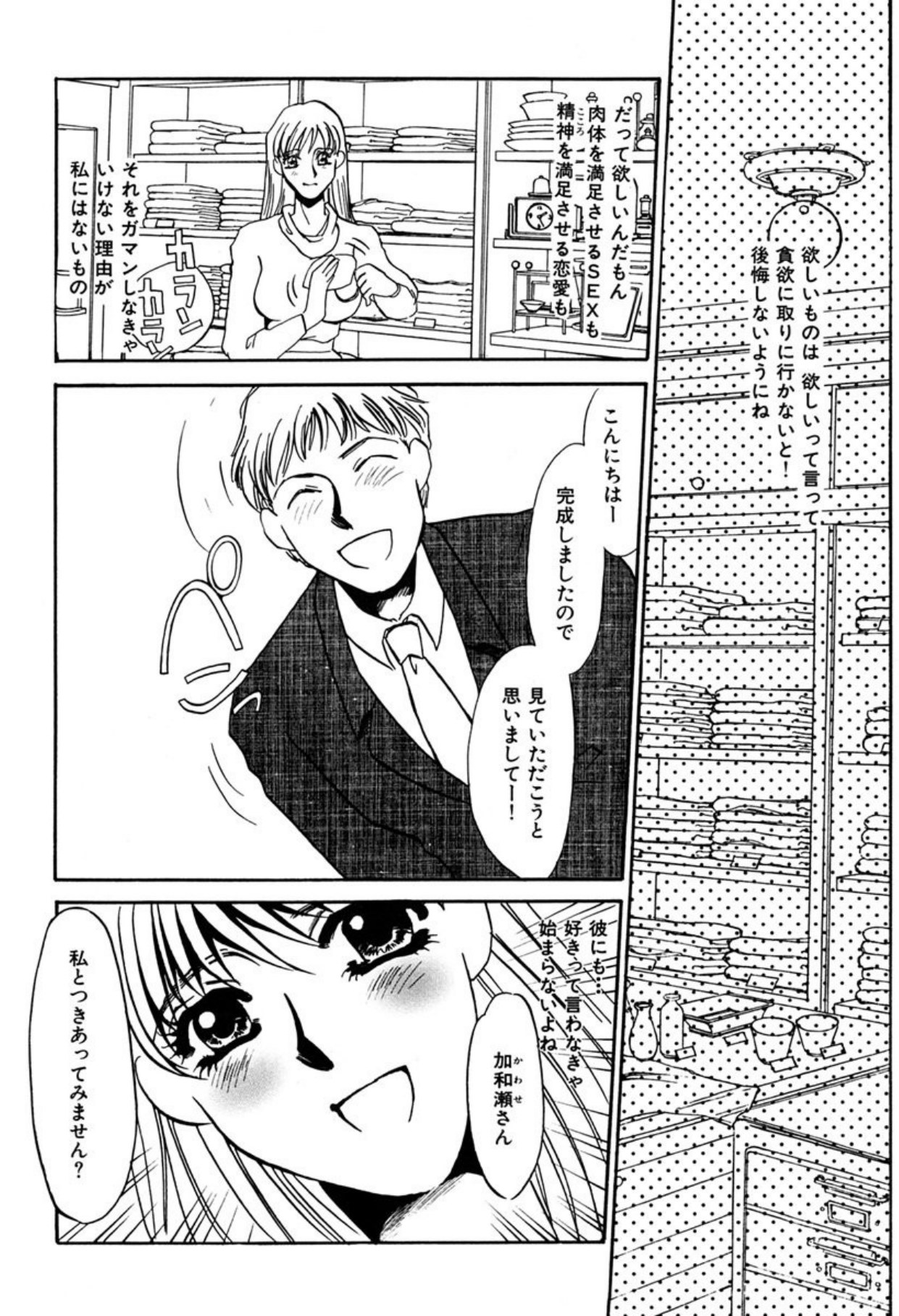 [Umino Yayoi]Hitodenashi[Digital] Page 156
