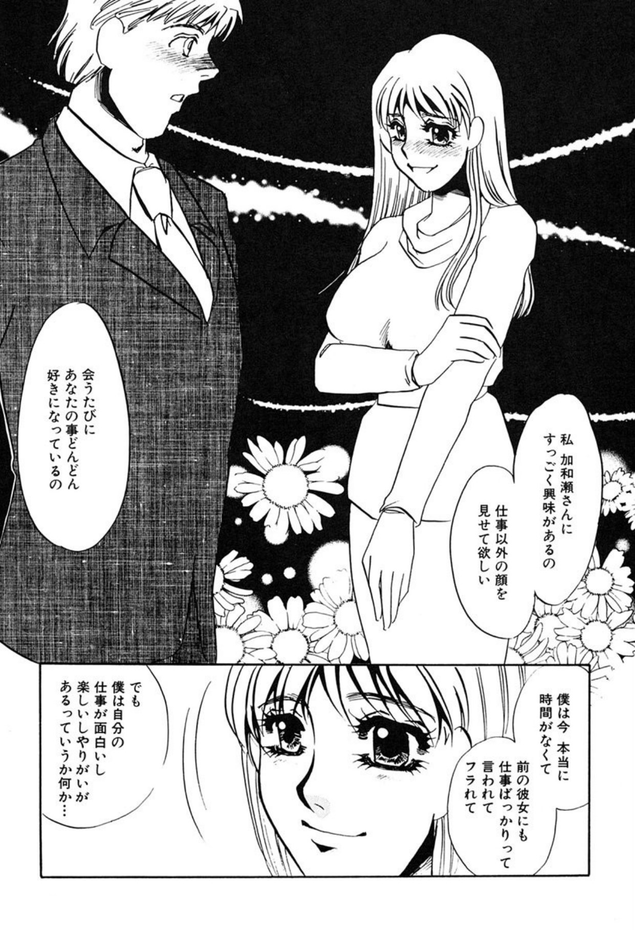 [Umino Yayoi]Hitodenashi[Digital] Page 157