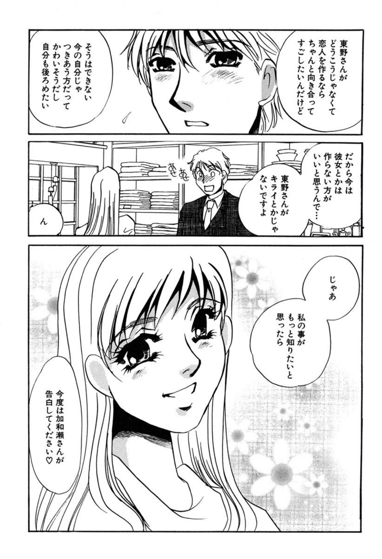 [Umino Yayoi]Hitodenashi[Digital] Page 158