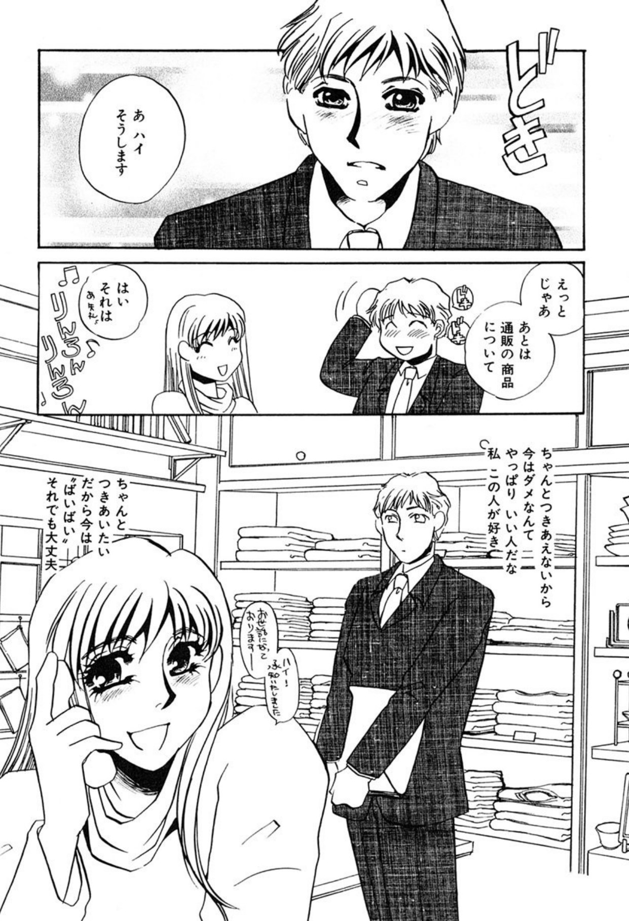 [Umino Yayoi]Hitodenashi[Digital] Page 159