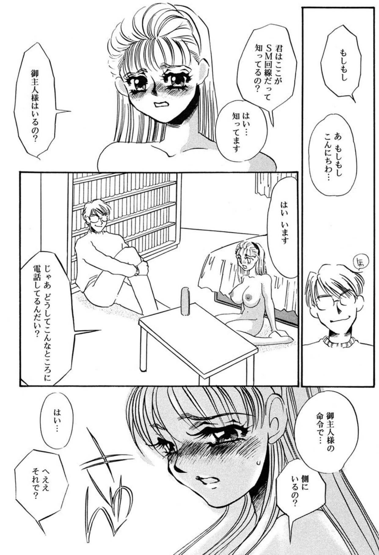 [Umino Yayoi]Hitodenashi[Digital] Page 16